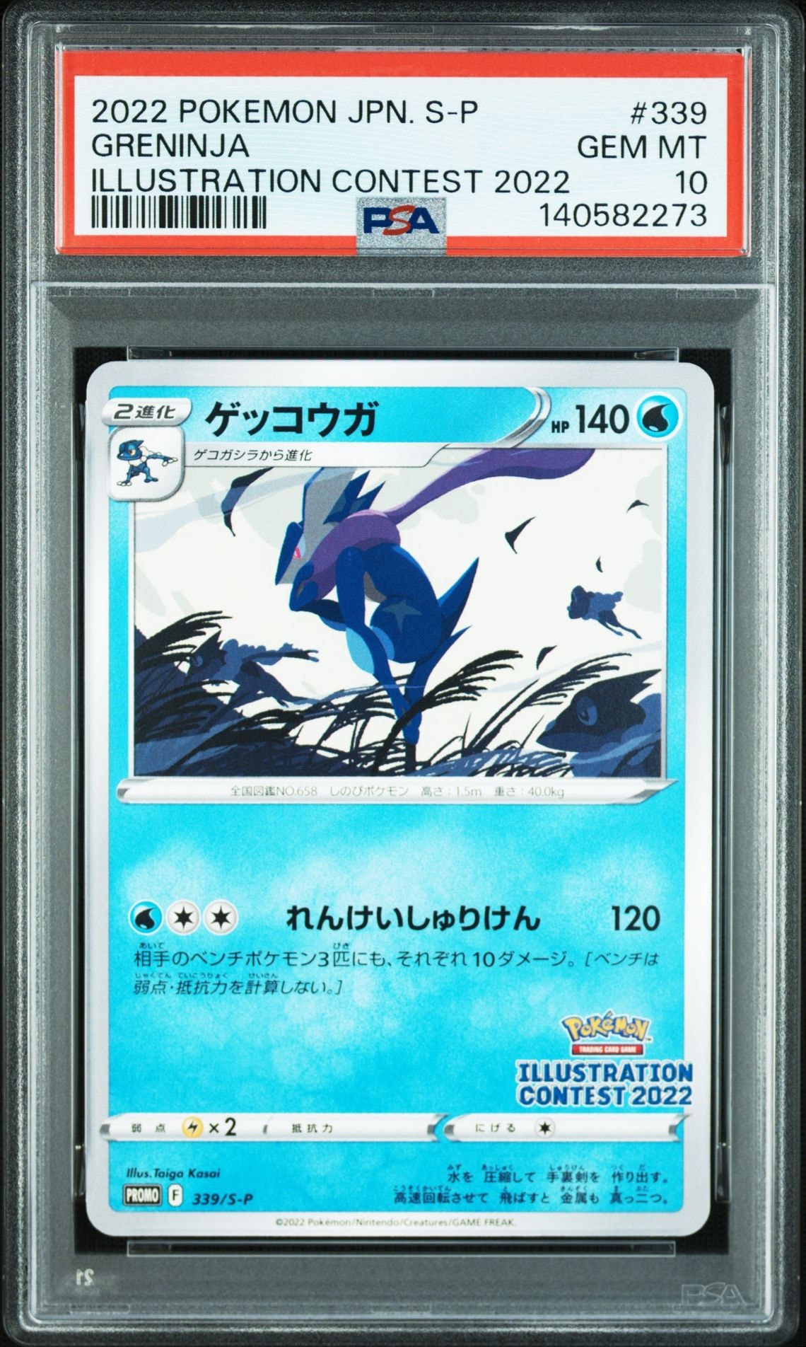 ゲッコウガ プロモ[PROMO339 S-P](プロモーションカード「ポケモンセンター・ポケモンストア・ポケモンセンターオンライン2000円以上購入特典」)
