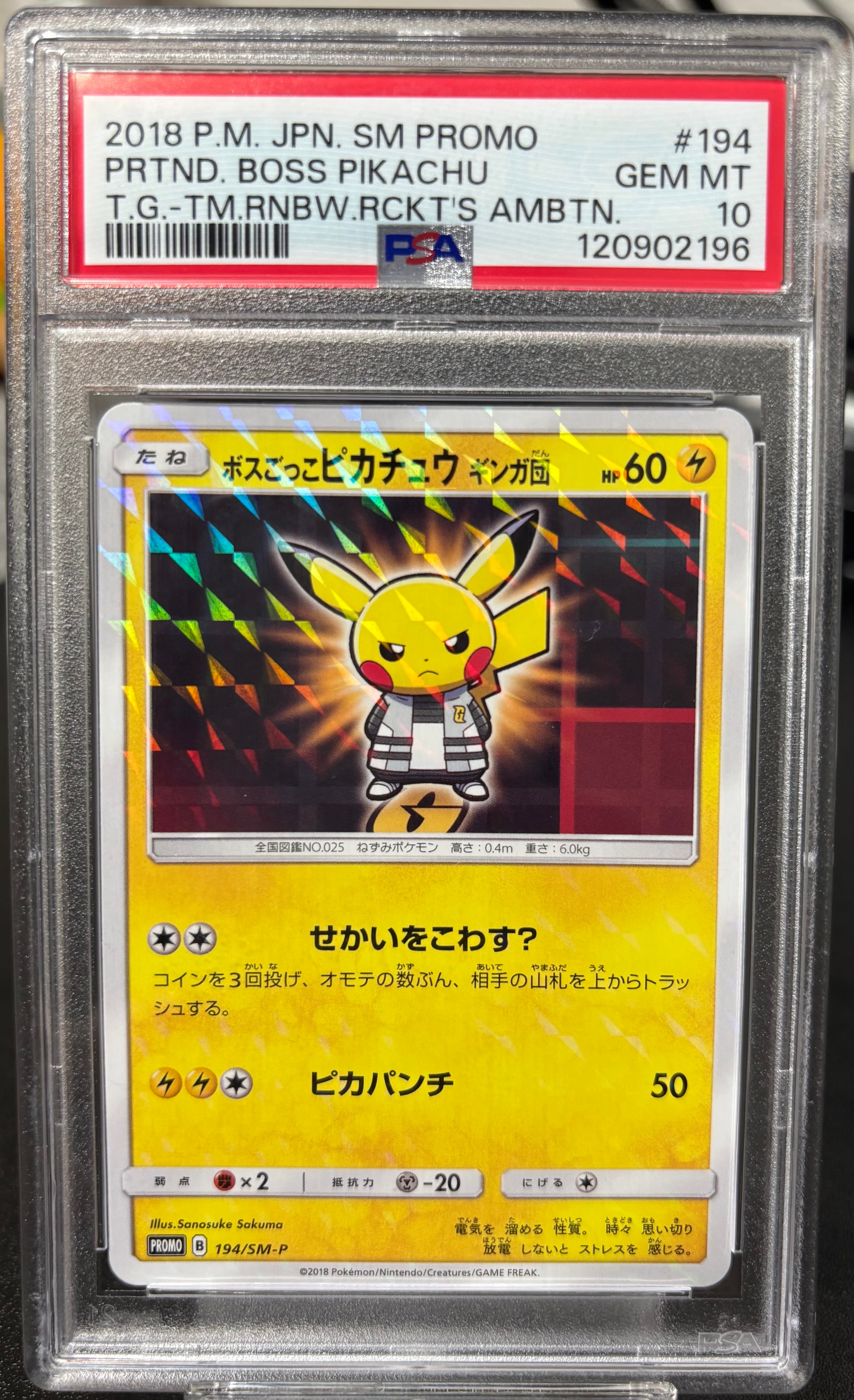 ボスごっこピカチュウ ギンガ団: プロモ[SM-P 194](プロモーションカード「SM-P」)