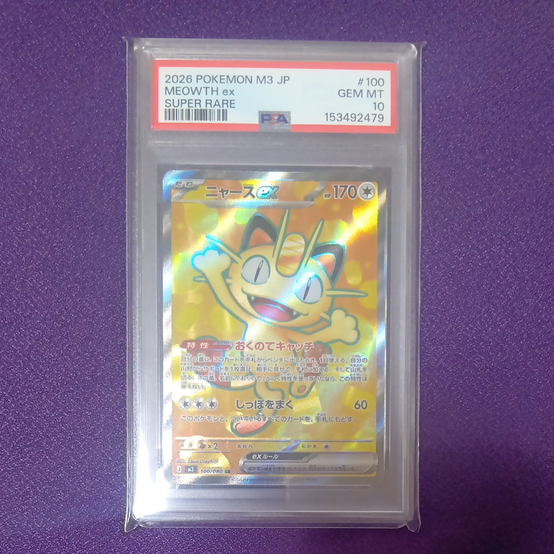 ニャースex SR [M3 100/080](拡張パック「ムニキスゼロ」)の新品/中古