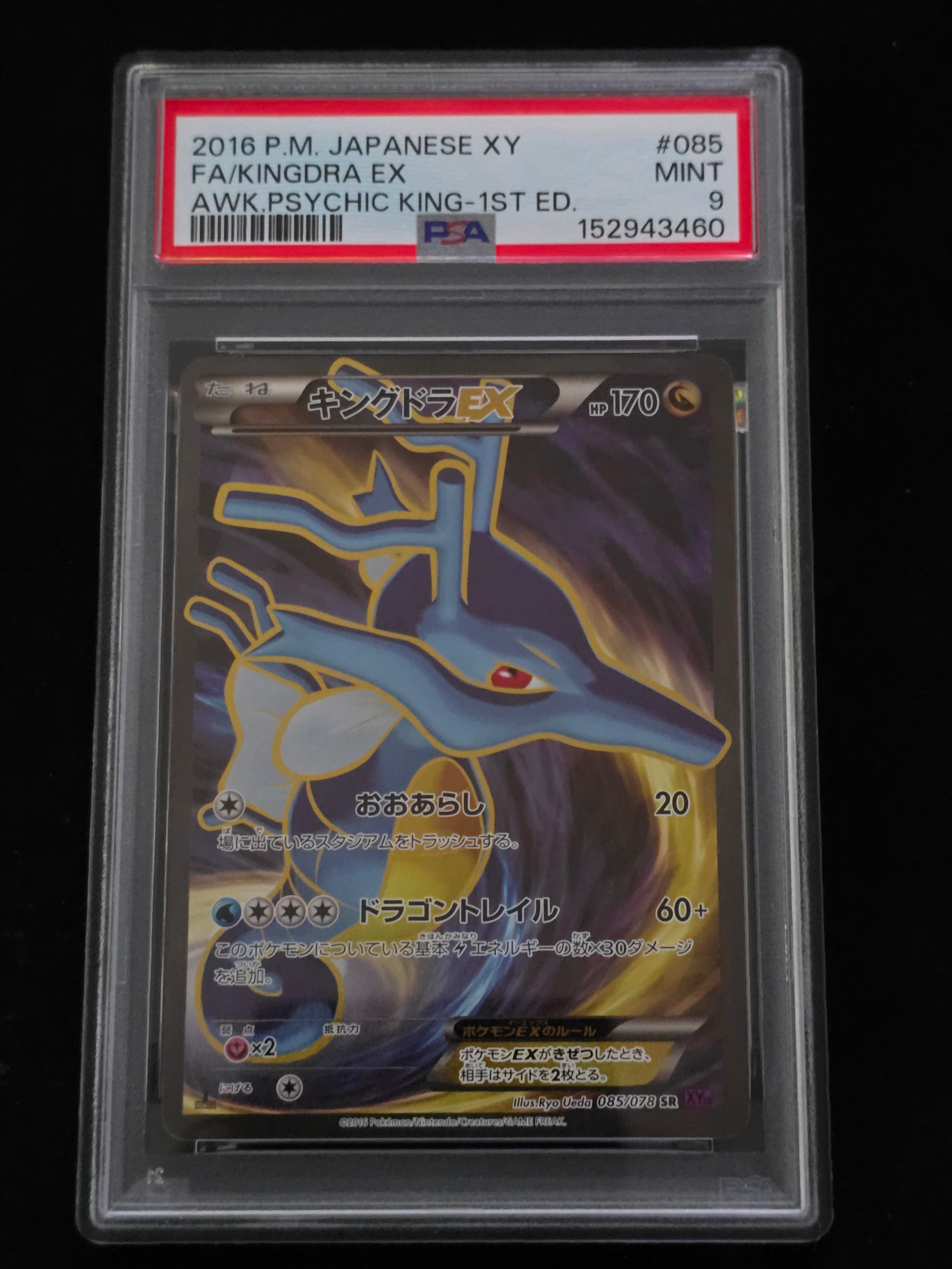 キングドラEX アンリミ SR XY10 めざめる超王 085/078 キングドラEX(SR){ドラゴン}〈085/078〉[XY10] – 晴れる屋2