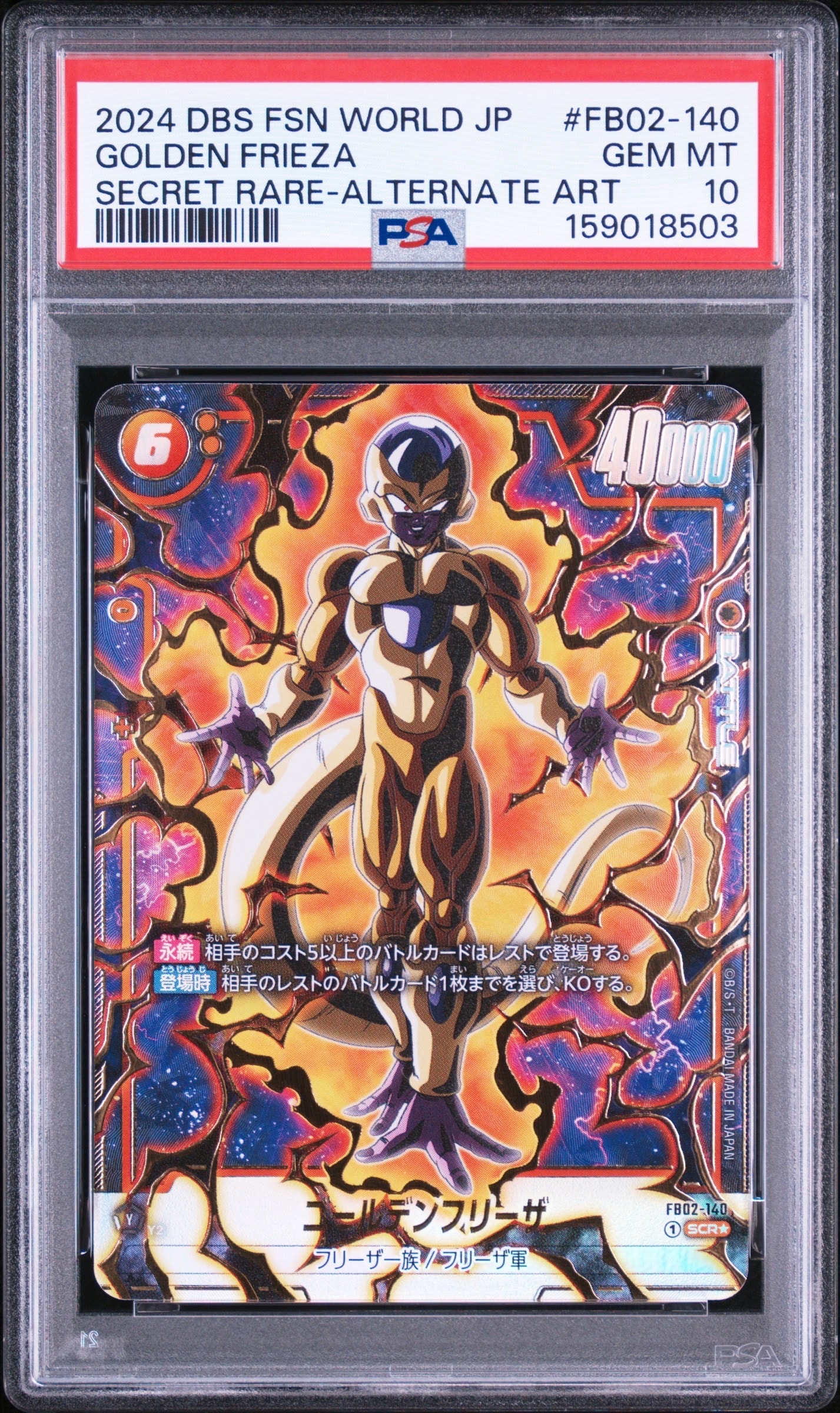 ゴールデンフリーザ SCR★ [FB02-140](フュージョンワールド「ブースターパック 烈火の闘気」)