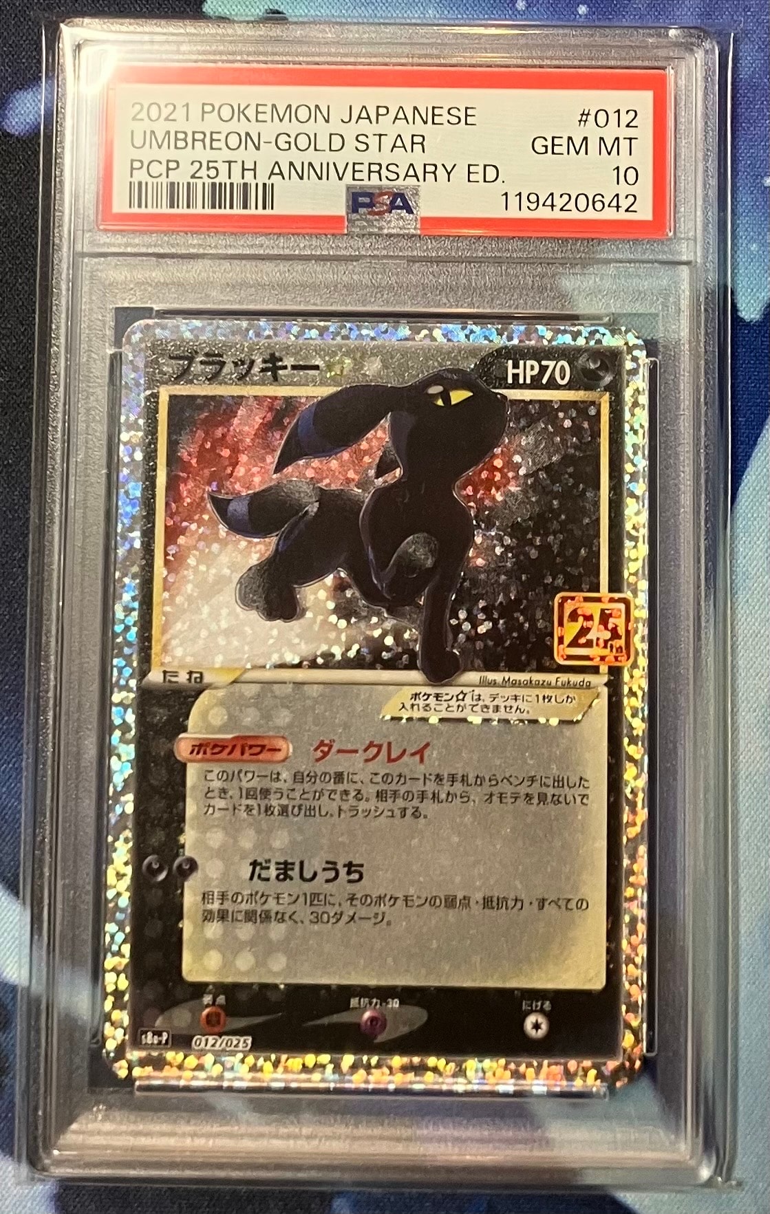 ブラッキー☆: プロモ[S8a-P 012/025](プロモカードパック 25th ANNIVERSARY edition)