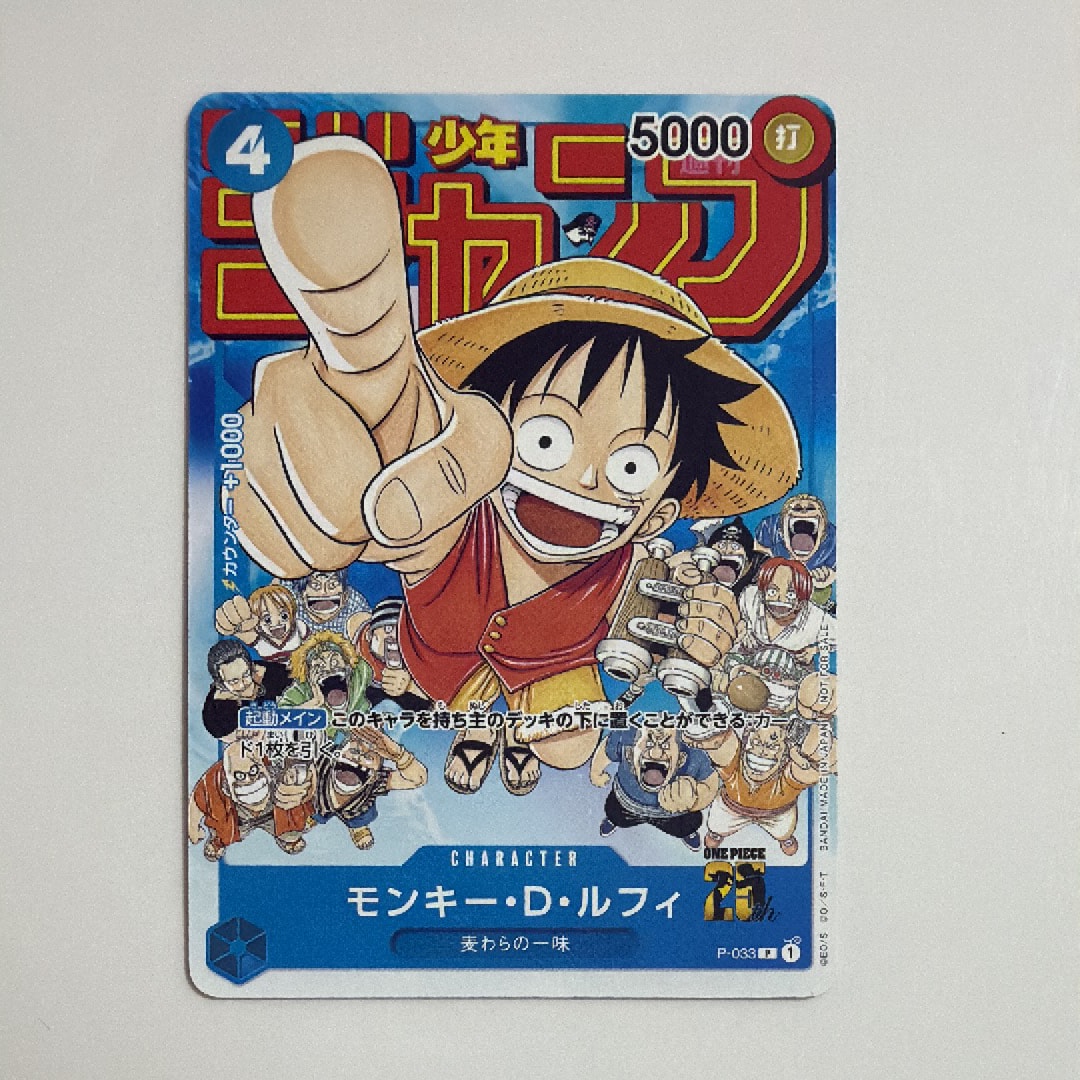 PSA10】モンキー・D・ルフィ [P-033] (週刊少年ジャンプ2023年1月7日号