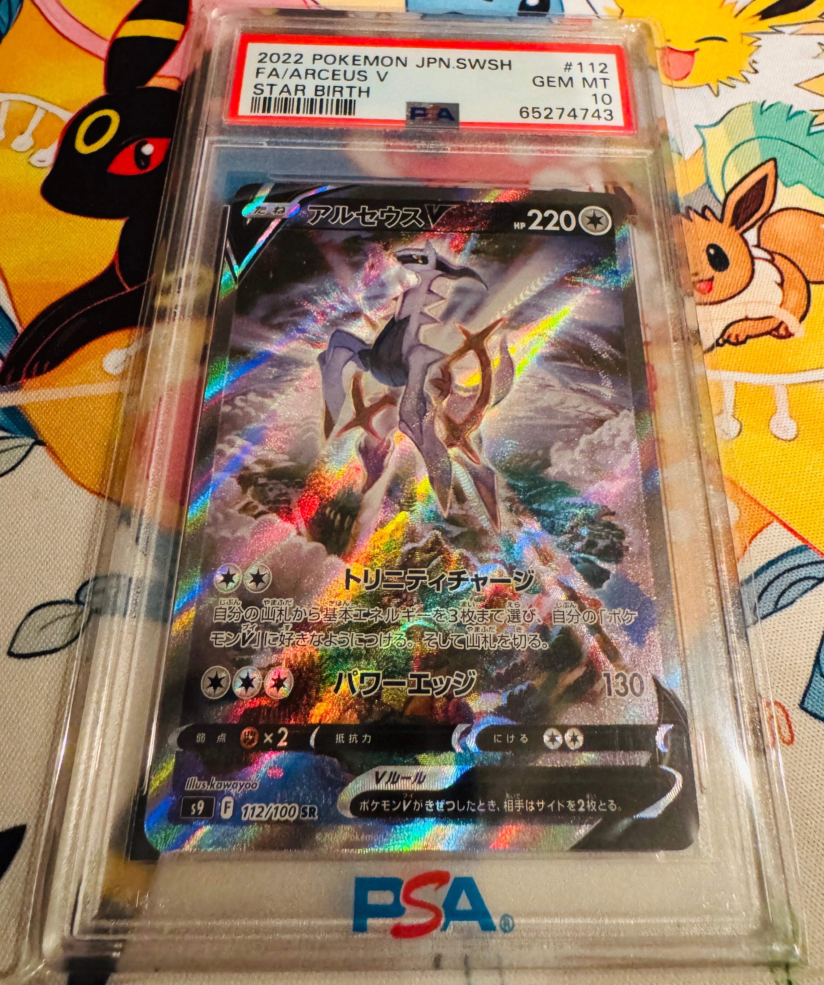 【PSA10】アルセウスV SR スターバース 112/100 sa アルセウスV SR: SA[S9 112/100](拡張パック「スターバース」)の新品