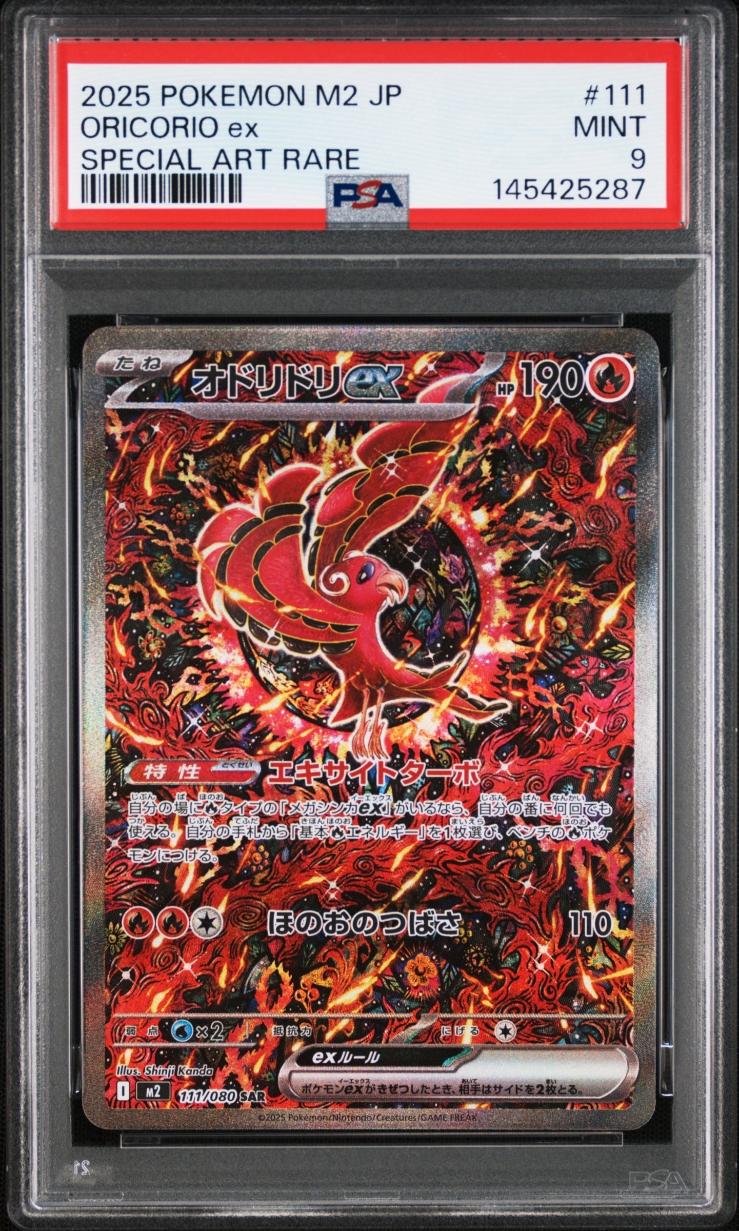 オドリドリex SAR [M2 111/080](拡張パック「インフェルノX」)