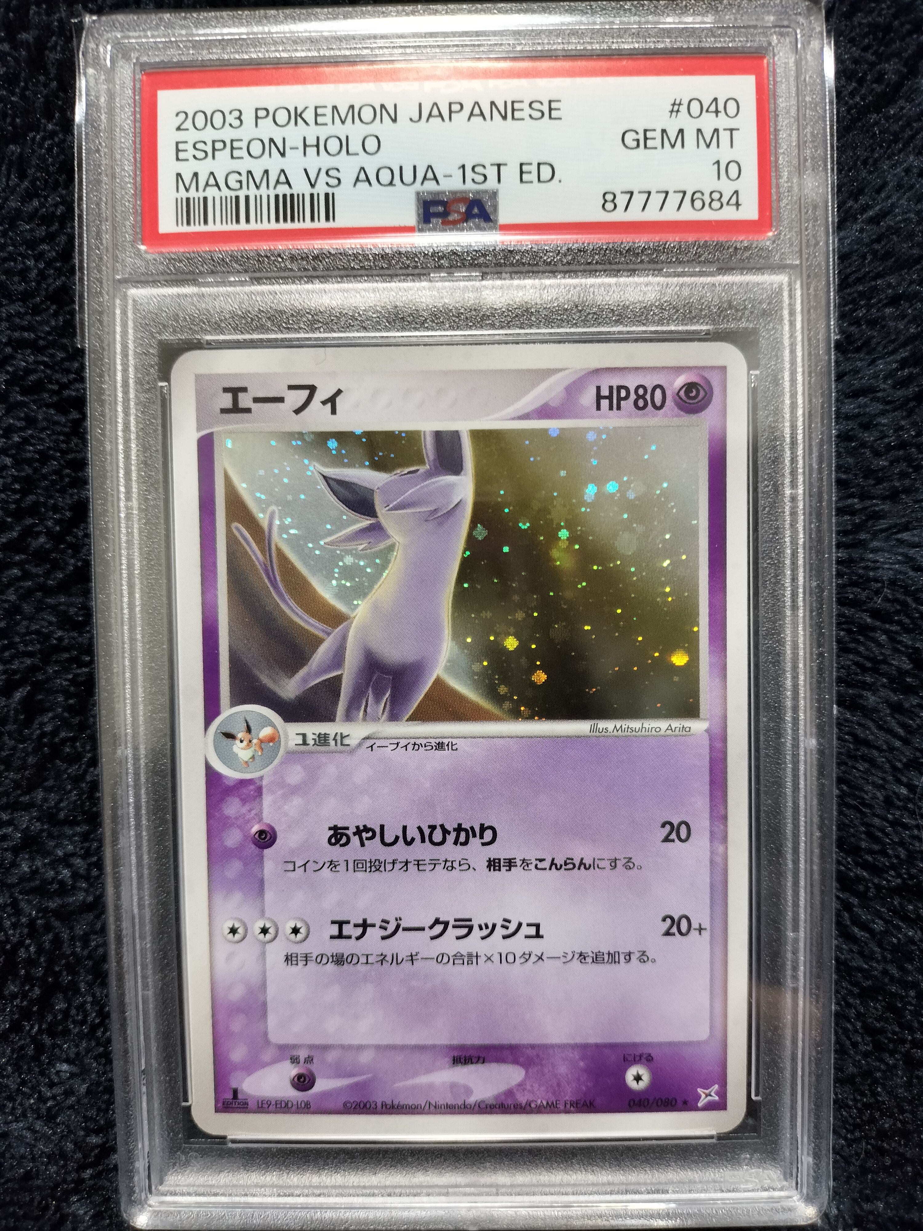 ポケモンカード エーフィ 040/080 マグマVSアクア ふたつの野望 2枚 エーフィ ☆ [マグマVSアクア ふたつの野望] 040/080 買取 | ポケモン