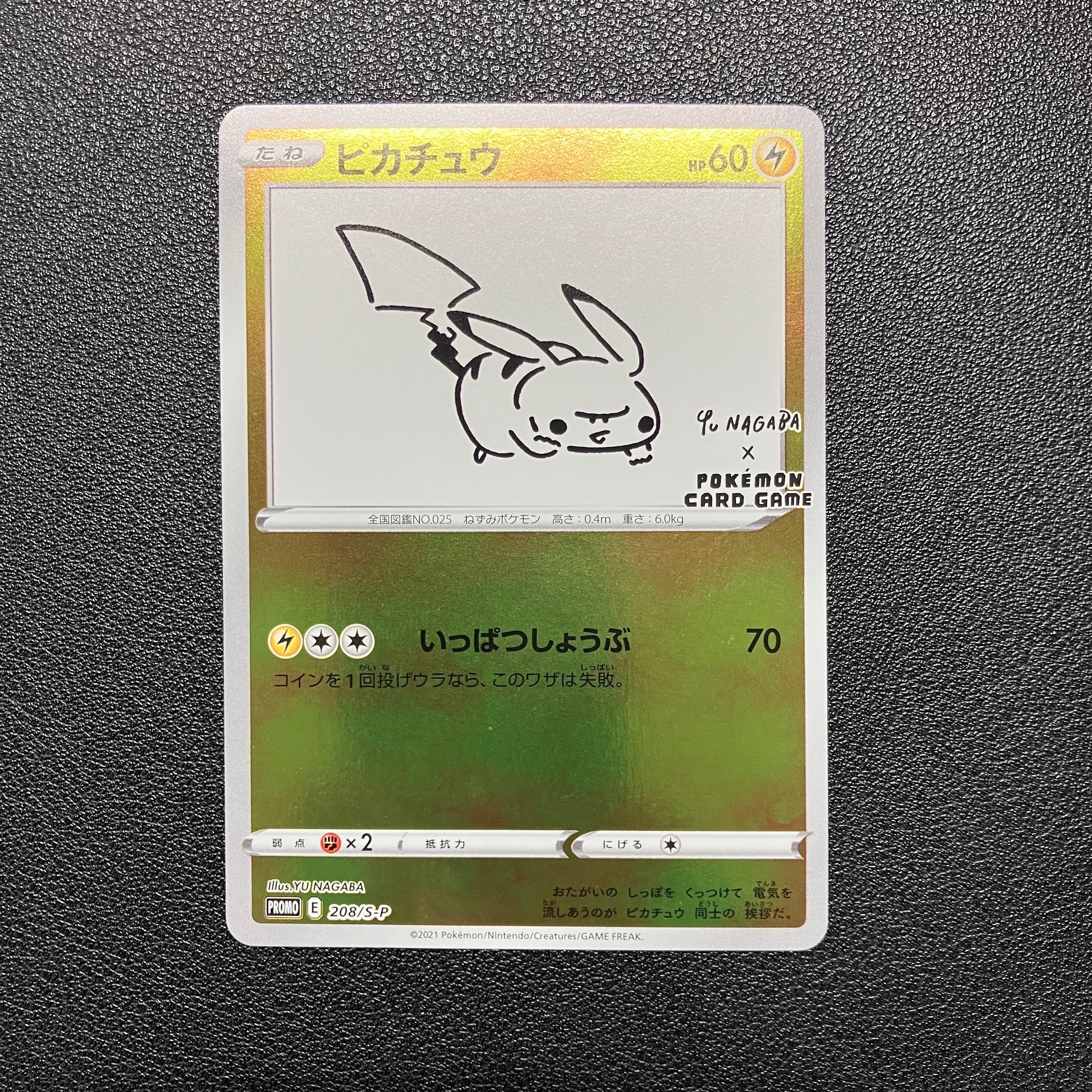 ピカチュウ:プロモ [S-P 208](「YU NAGABA×ポケモンカードゲーム」プロモーションカード「S-P」)