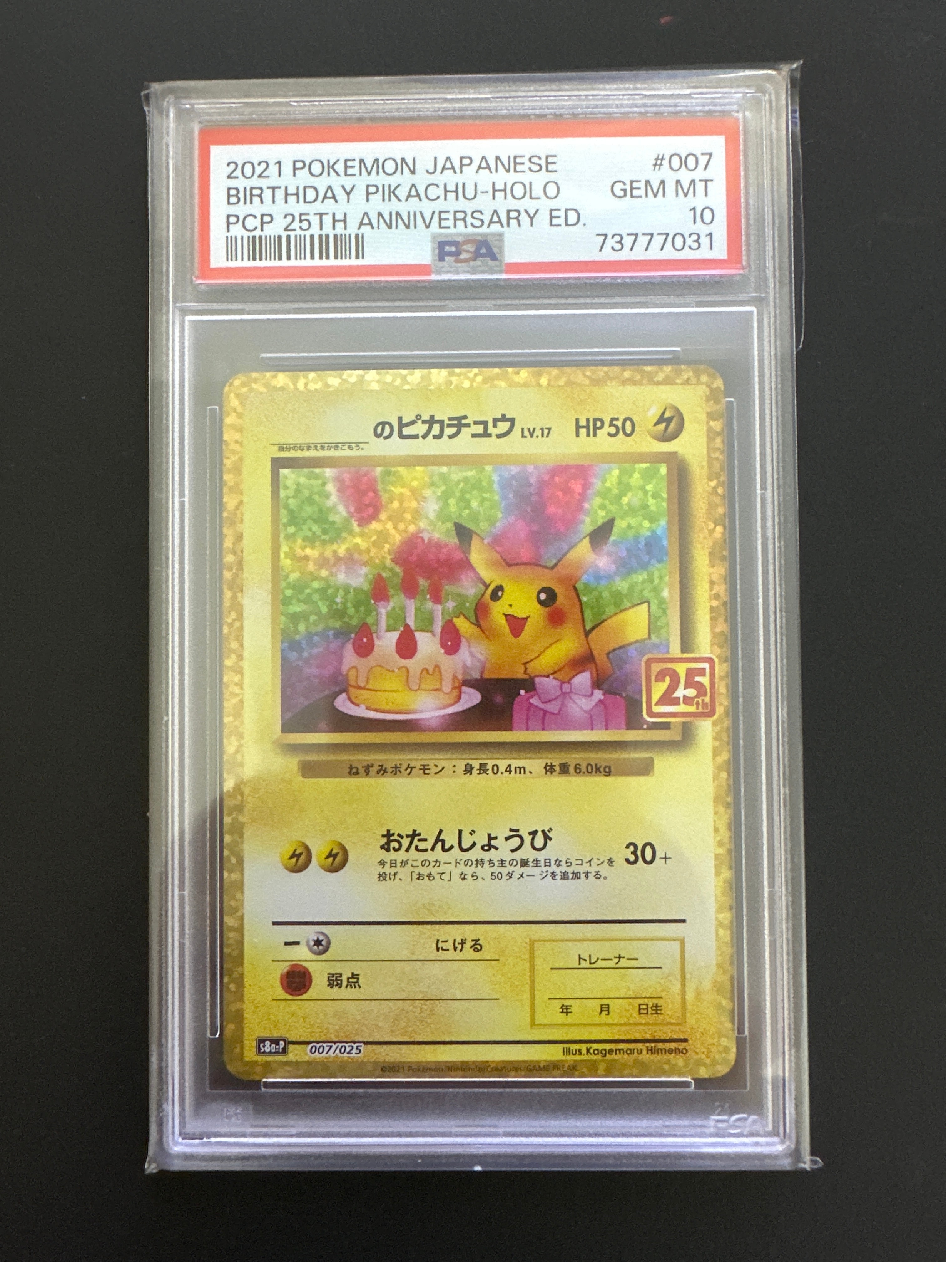 _のピカチュウ: プロモ (お誕生日ピカチュウ) [S8a-P 007/025](プロモカードパック 25th ANNIVERSARY edition)