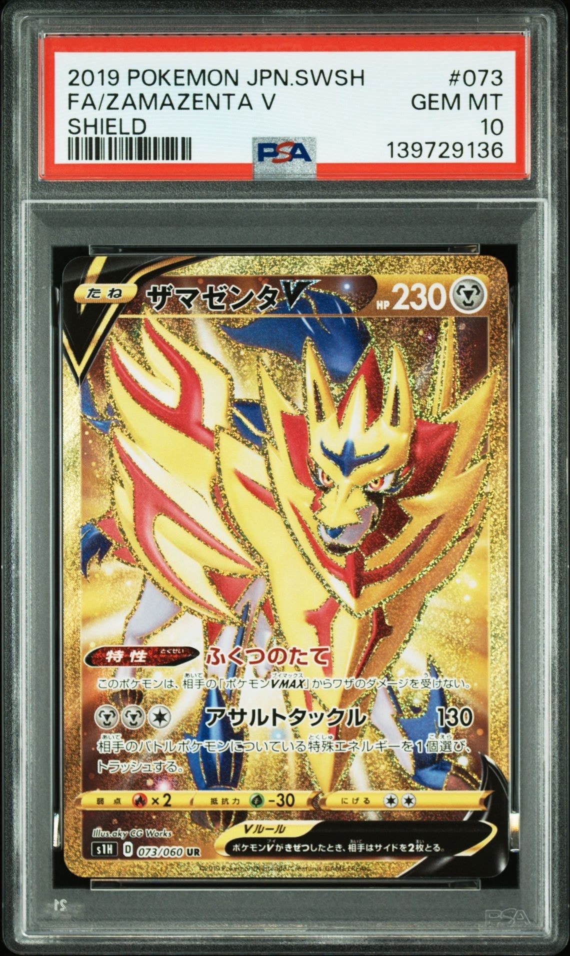ザマゼンタV UR[S1H 073/060](拡張パック「シールド」)の新品/中古