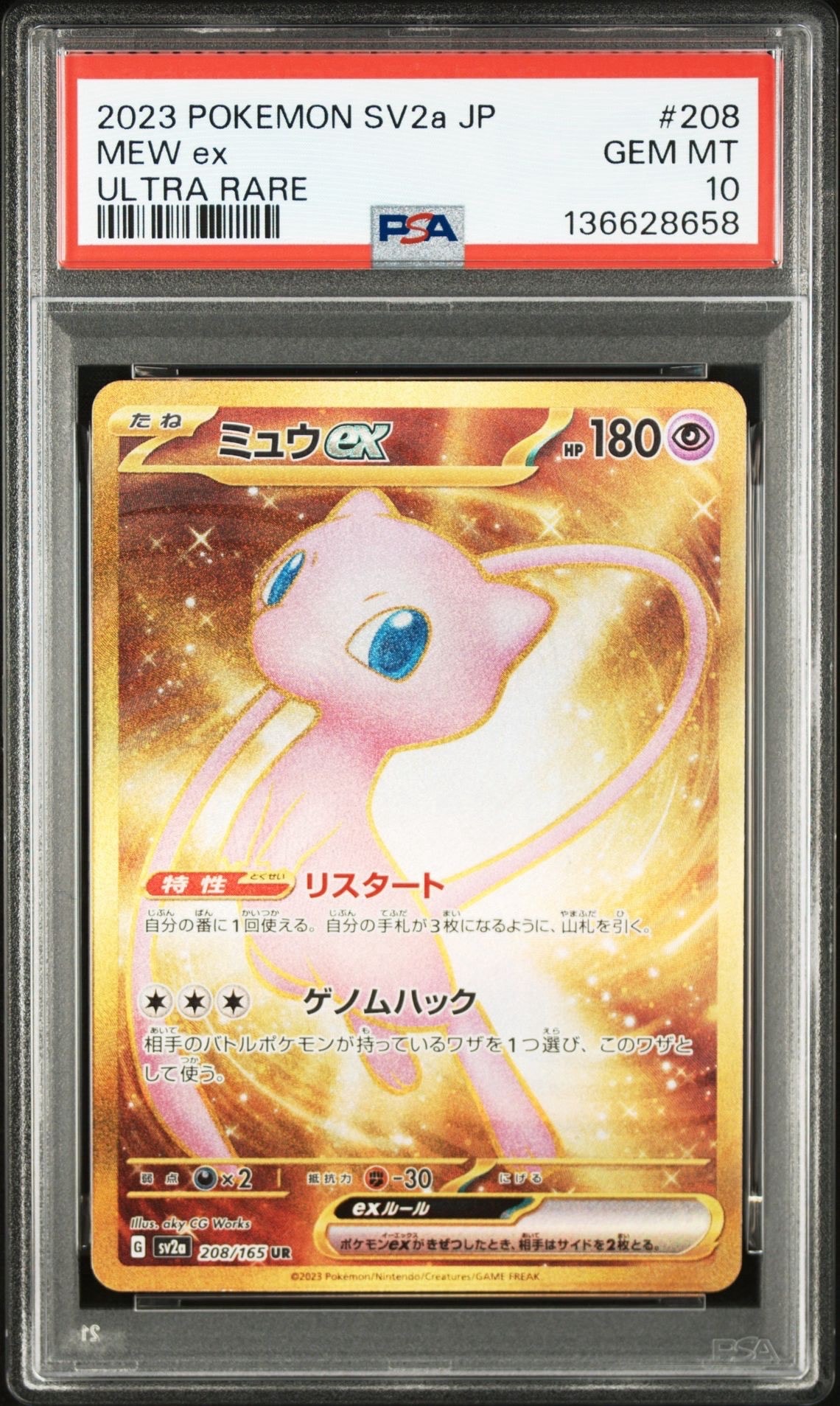 ミュウex UR[SV2a 208/165](強化拡張パック「ポケモンカード151」)