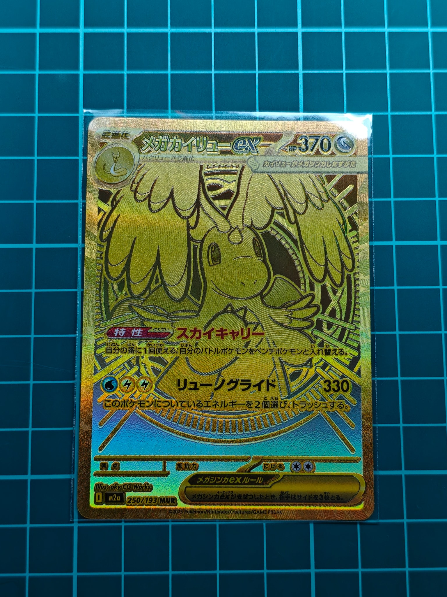 メガカイリューex MUR [M2a 250/193](ハイクラスパック「MEGAドリーム