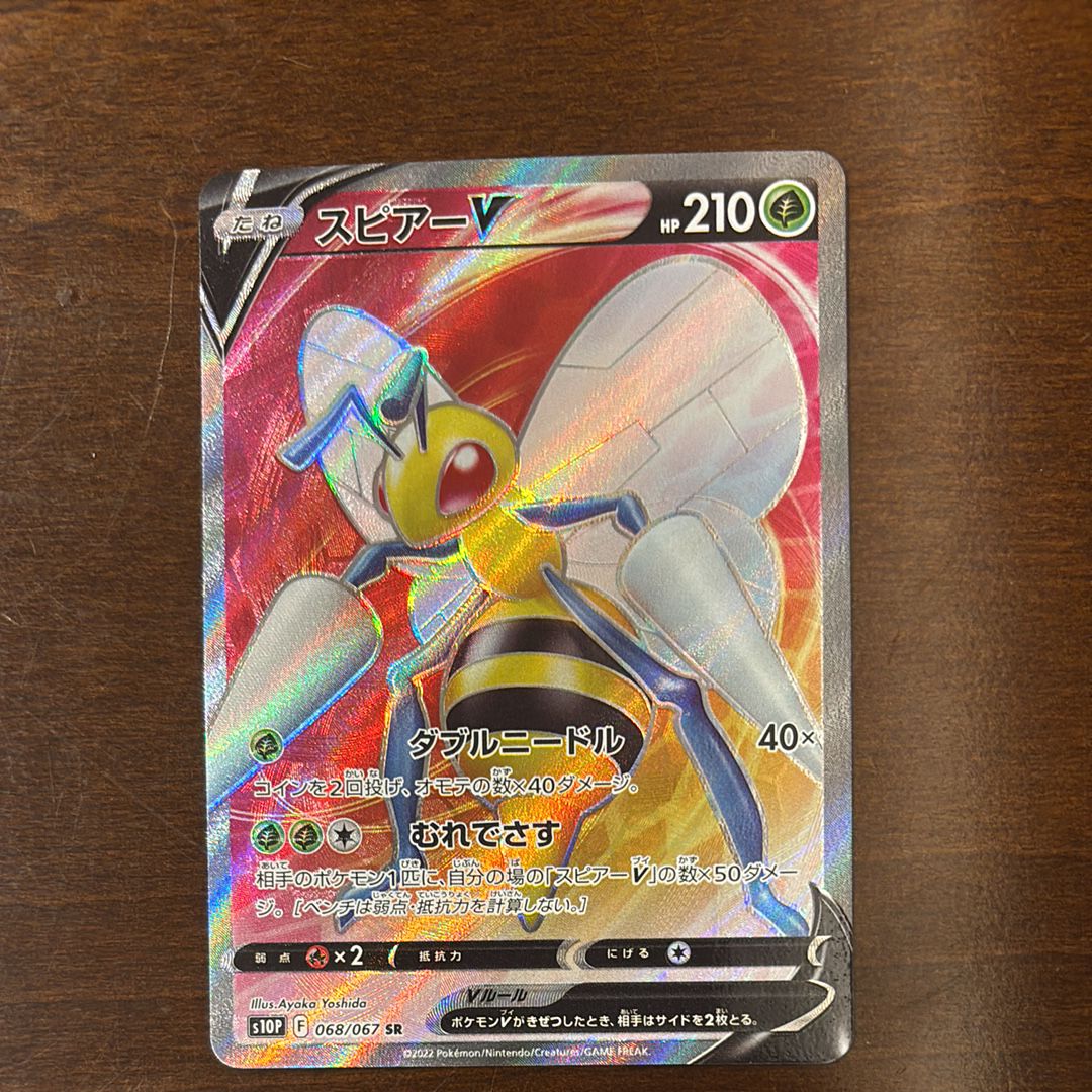 スピアーV SR[s10P 068/067](拡張パック「スペースジャグラー」)