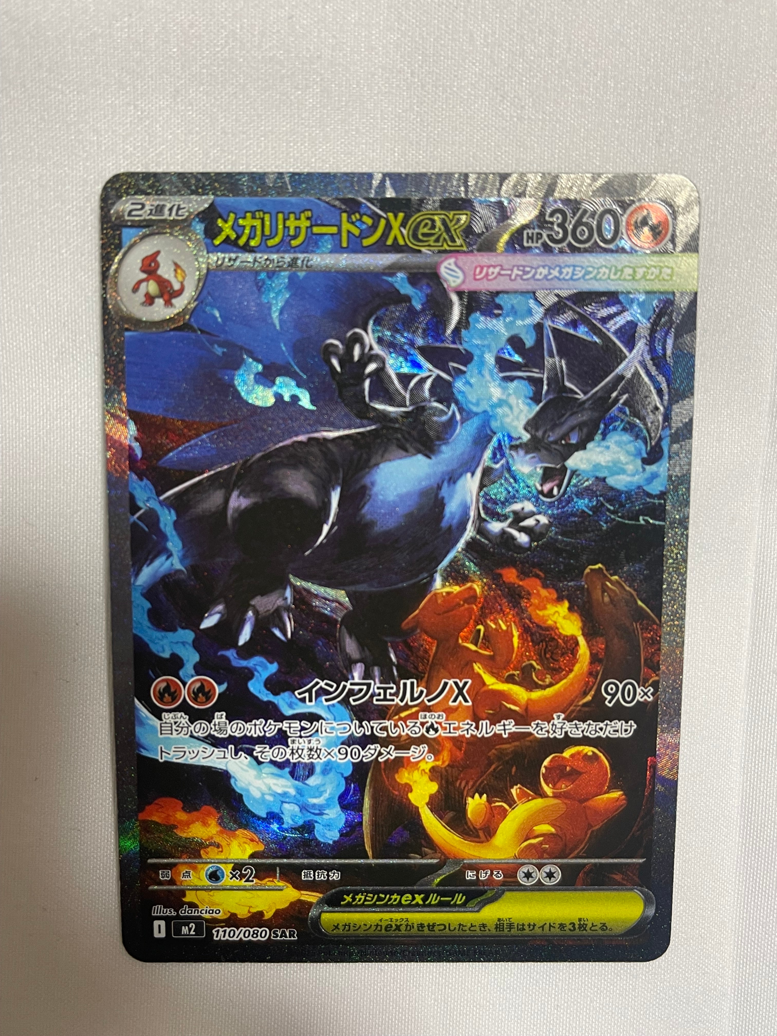 メガリザードンXex SAR [M2 110/080](拡張パック「インフェルノX」)