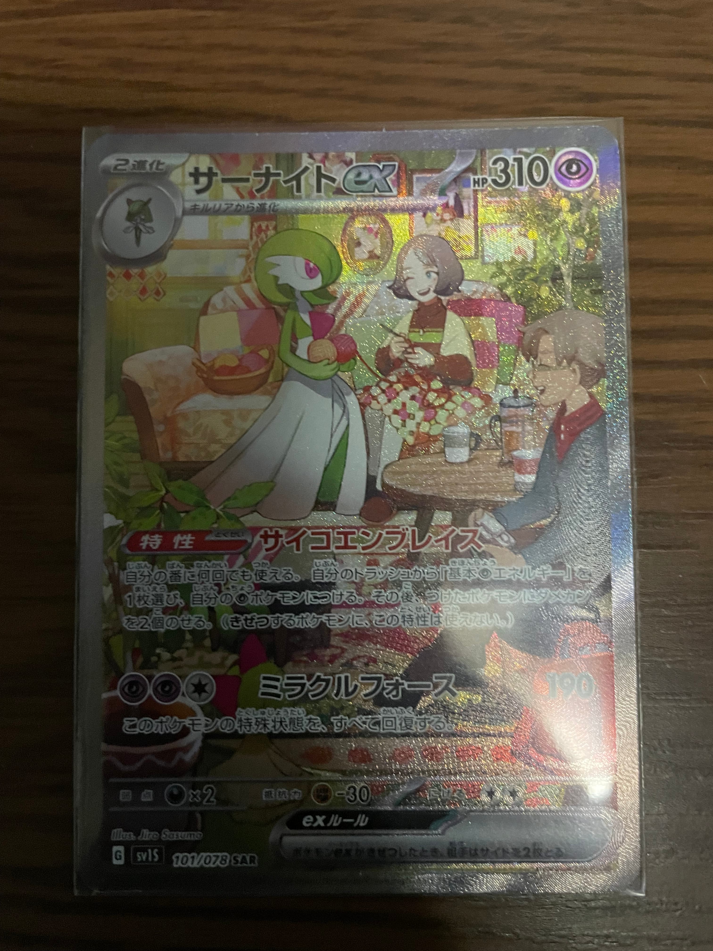 サーナイトex SAR[SV1S 101/078](スカーレット&バイオレット 拡張パック「スカーレットex」)