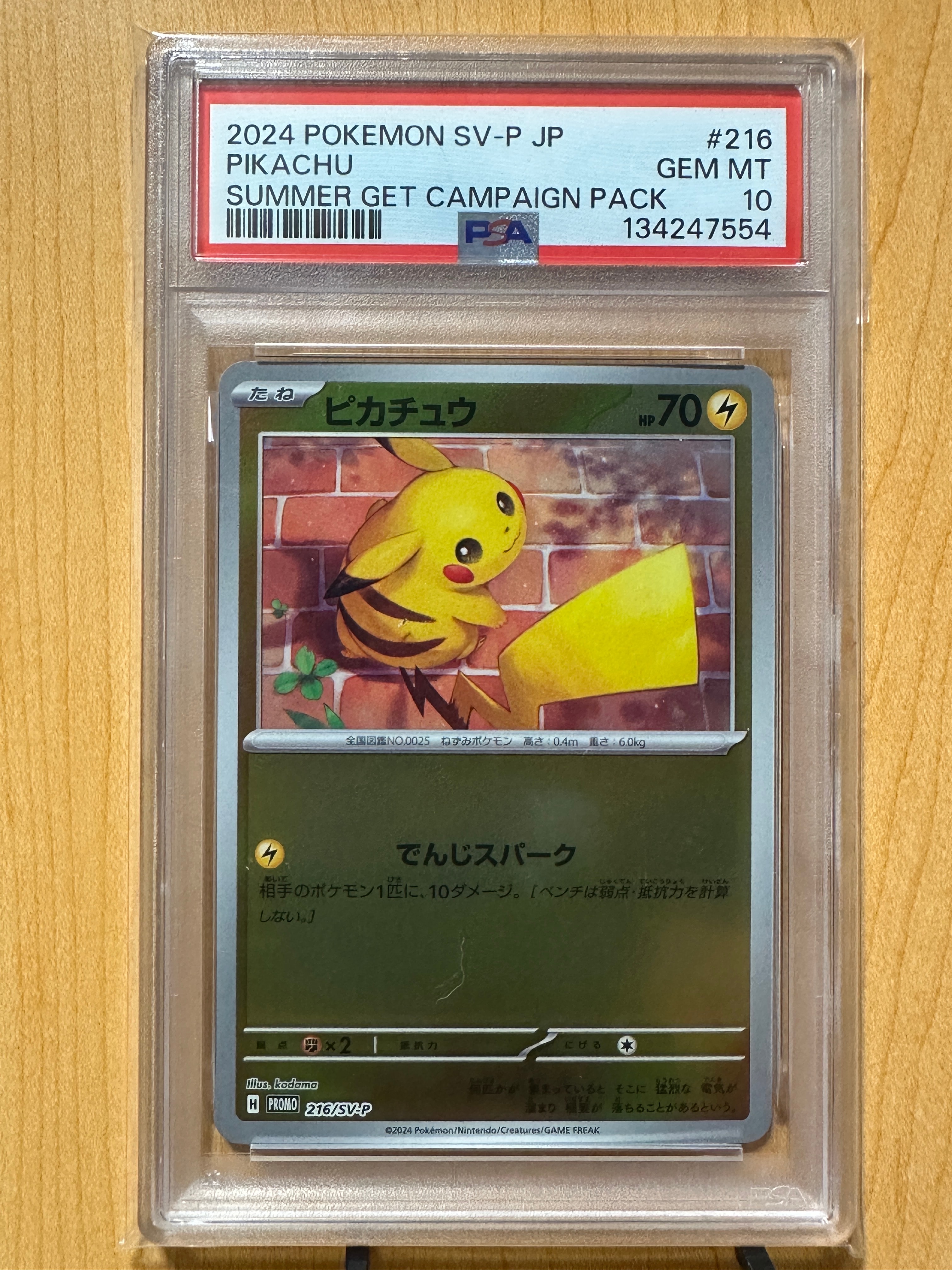ピカチュウ P [SV-P 216](プロモカードパック「ポケカの夏がキタ！プロモカードGetキャンペーン！」)