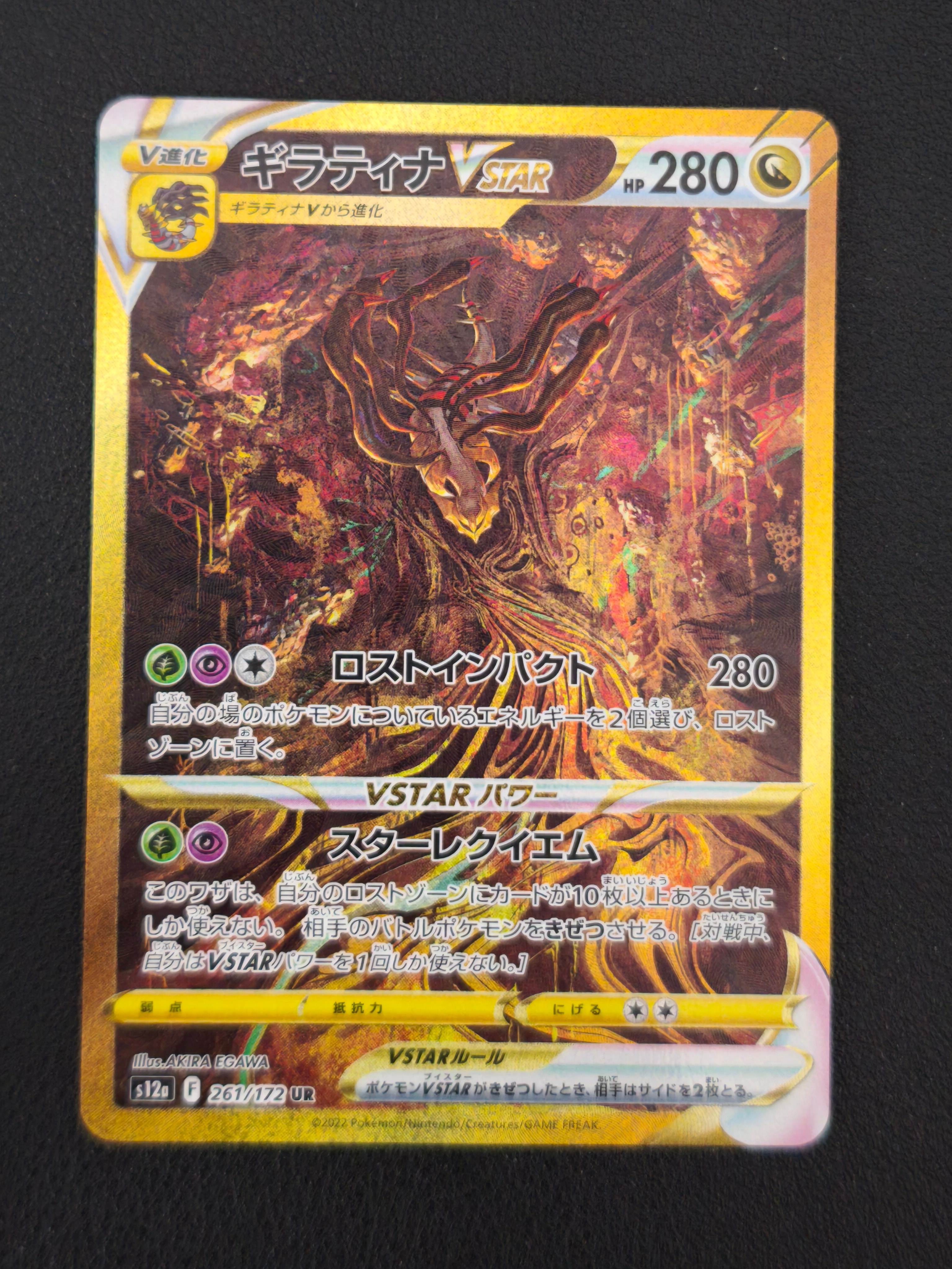 ギラティナVSTAR UR[s12a 261/172](ハイクラスパック「VSTARユニバース