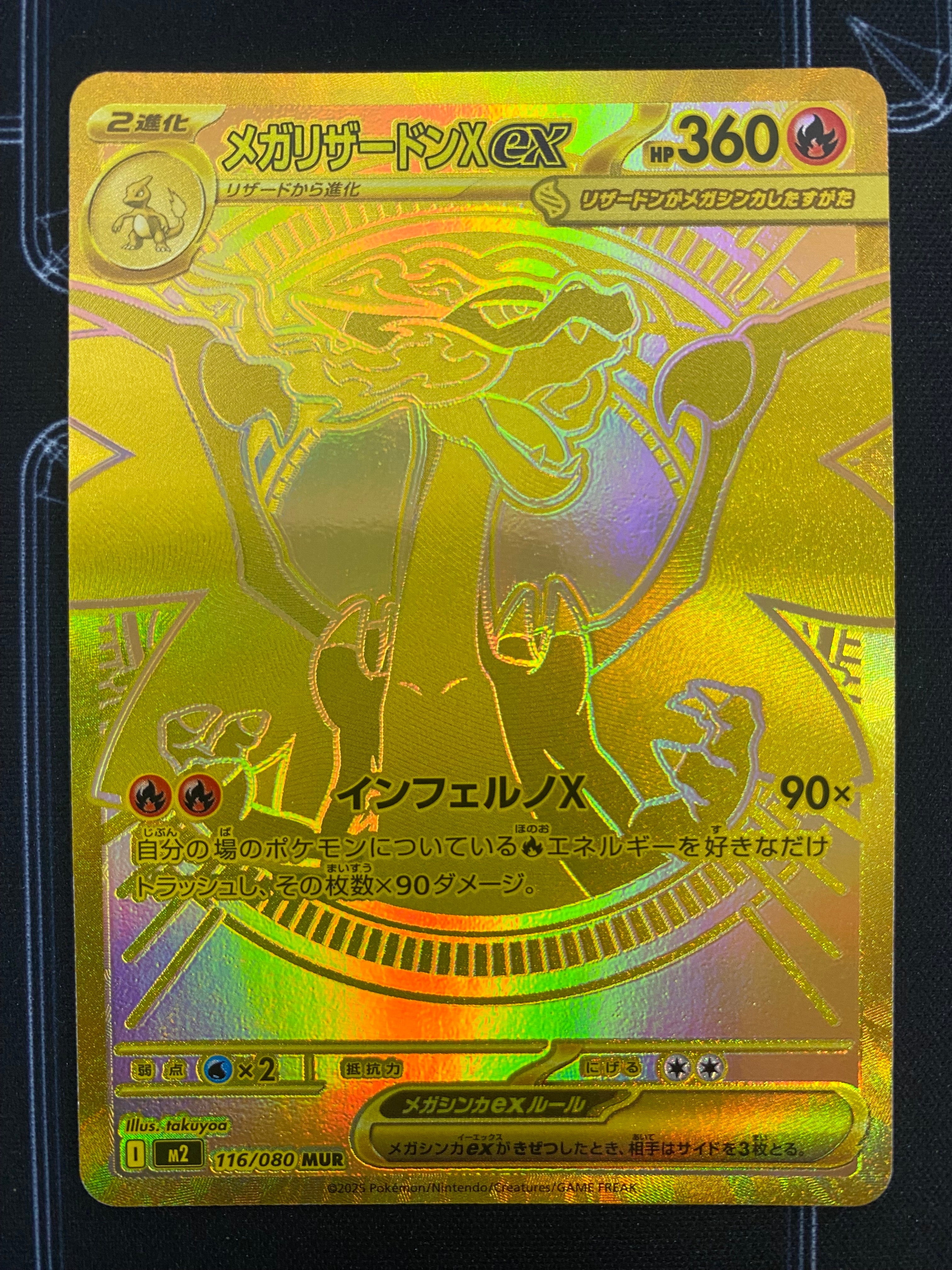 メガリザードンXex MUR [M2 116/080](拡張パック「インフェルノX」)