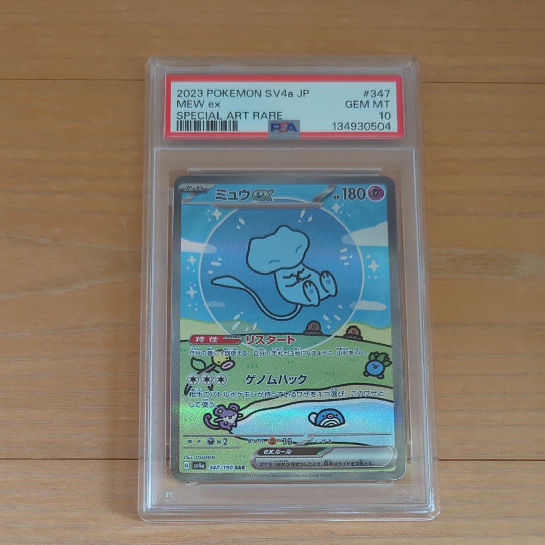 ミュウex SAR [SV4a 347/190](ハイクラスパック「シャイニートレジャーex」)