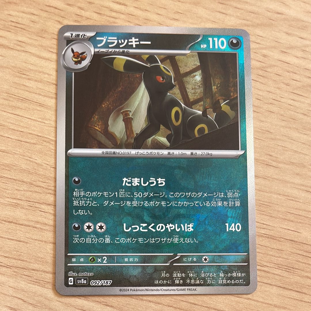 ブラッキー :マスターボールミラー [SV8a 092/187](ハイクラスパック「テラスタルフェスex」)