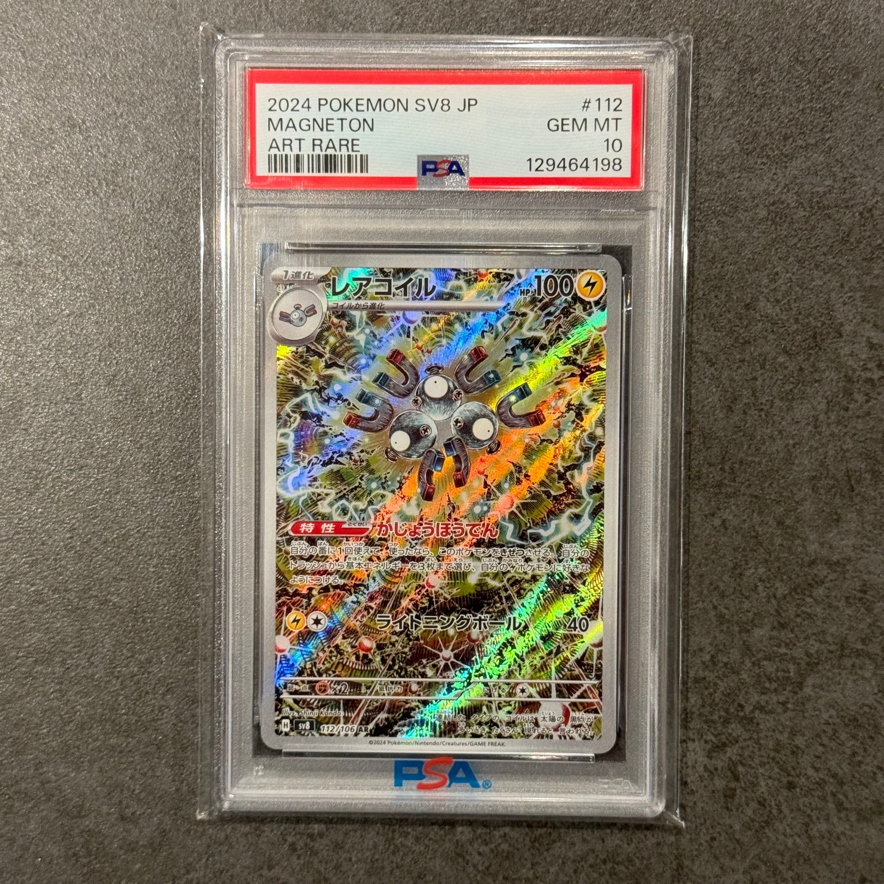 レアコイル AR [SV8 112/106](拡張パック「超電ブレイカー」)