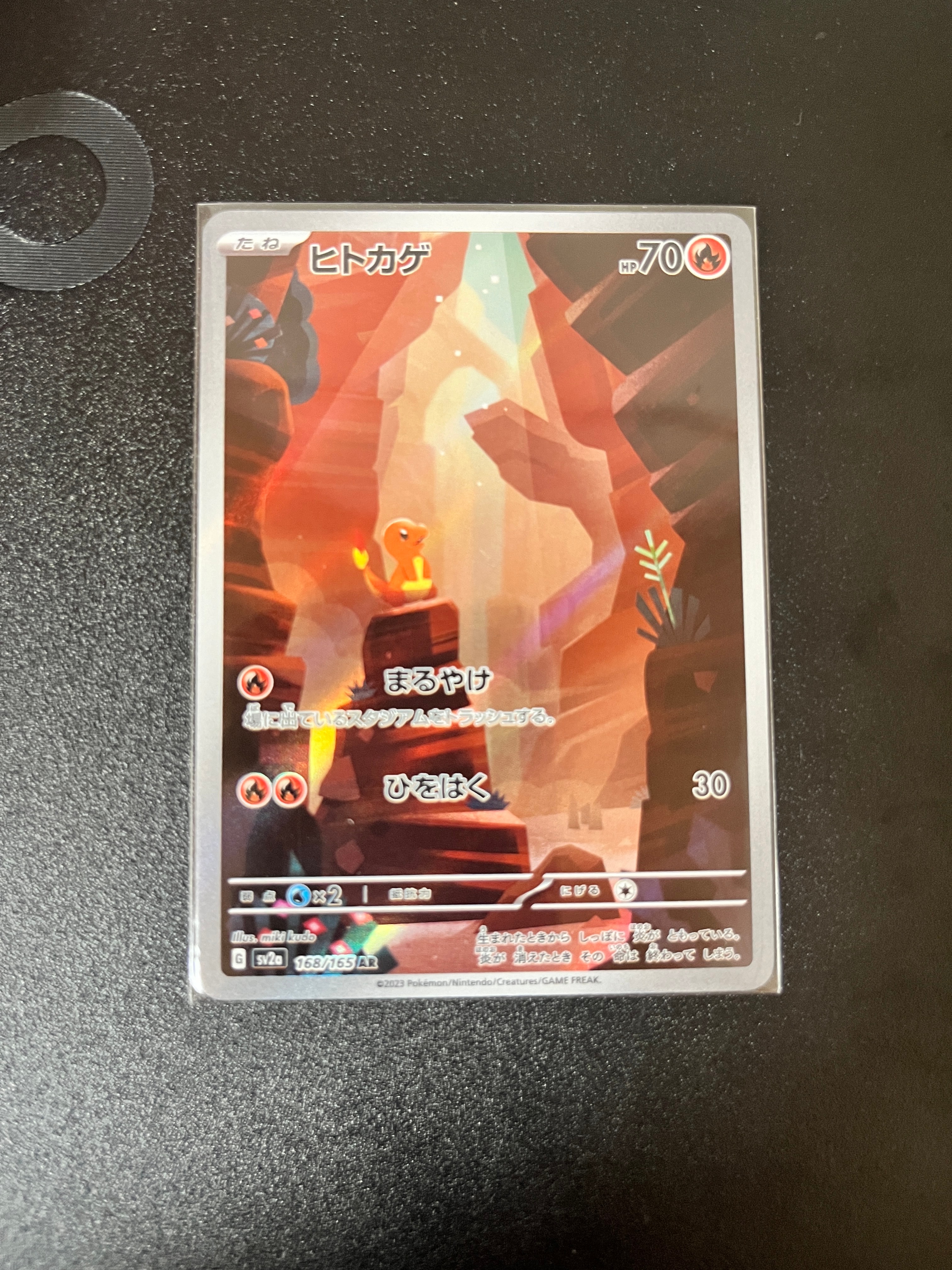 ヒトカゲ AR[SV2a 168/165](強化拡張パック「ポケモンカード151」)