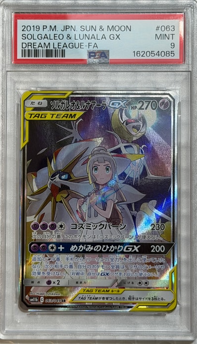 ソルガレオ&ルナアーラGX SR ドリームリーグ 063/049 SA PSA9 ソルガレオ&ルナアーラGX SR ドリームリーグ 063/049 SA PSA9