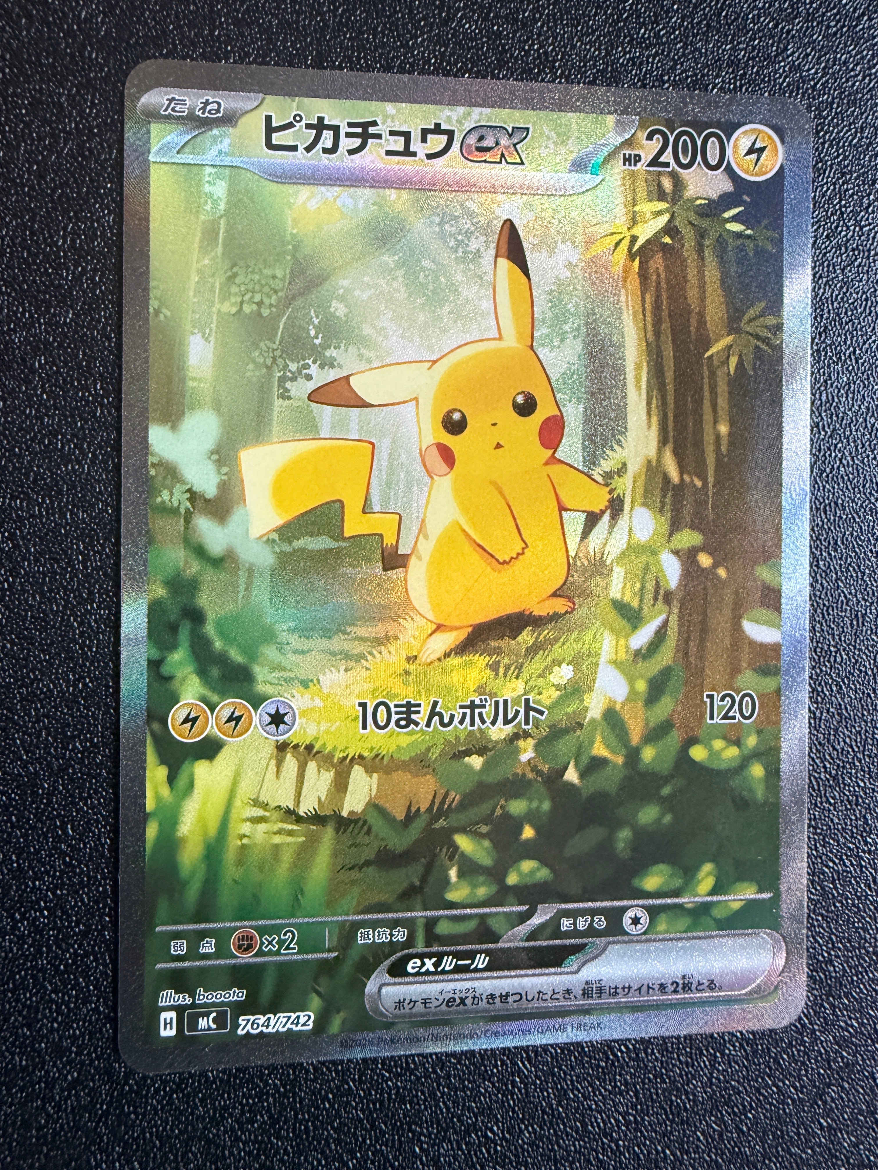 ピカチュウex SAR仕様 [MC 764/742](スタートデッキ100「バトルコレクション」)