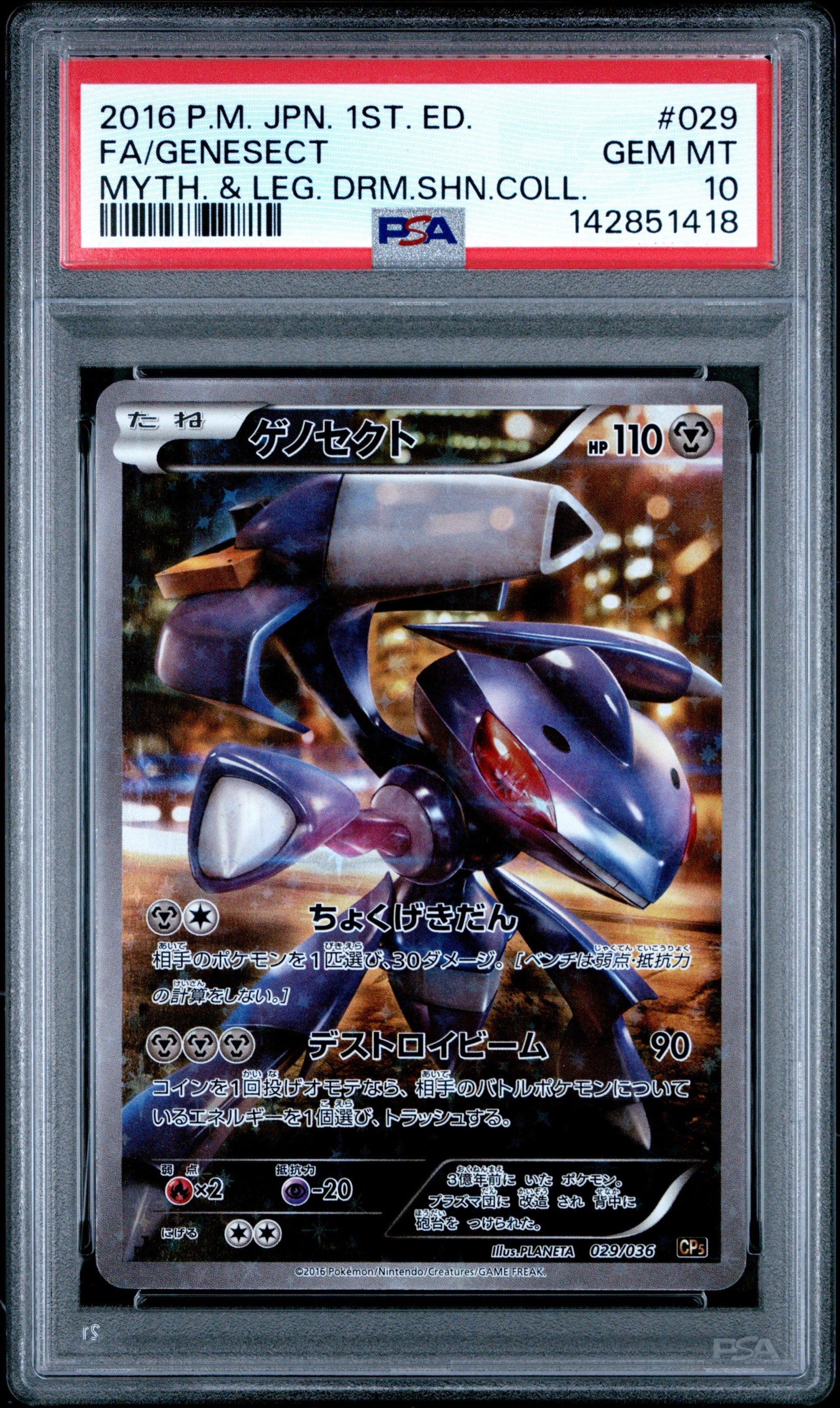 PSA10】バトル場は穴だらけ! ○ : 旧裏 [PMCG4](拡張パック「ロケット