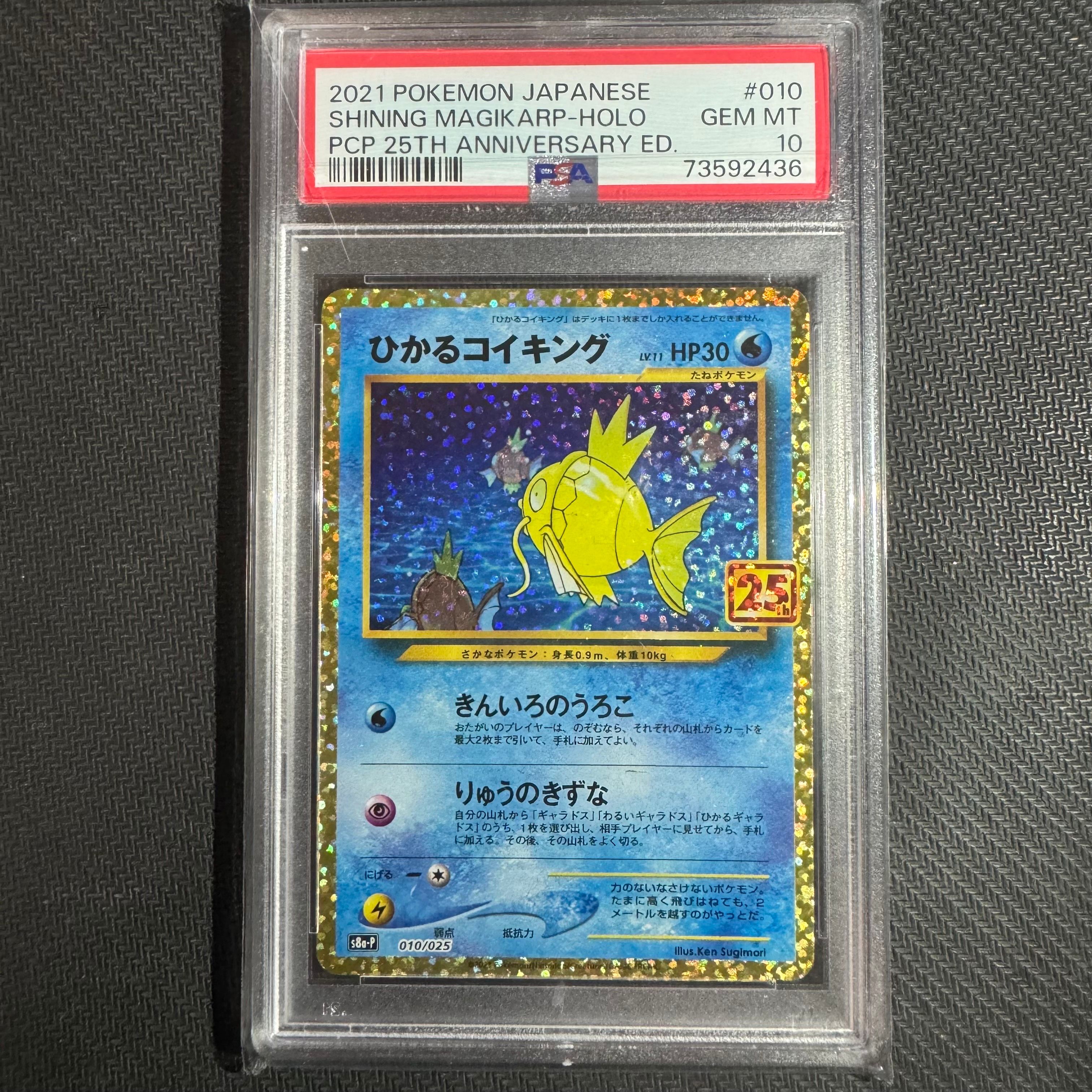 ひかるコイキング: プロモ[S8a-P 010/025](プロモカードパック 25th ANNIVERSARY edition)