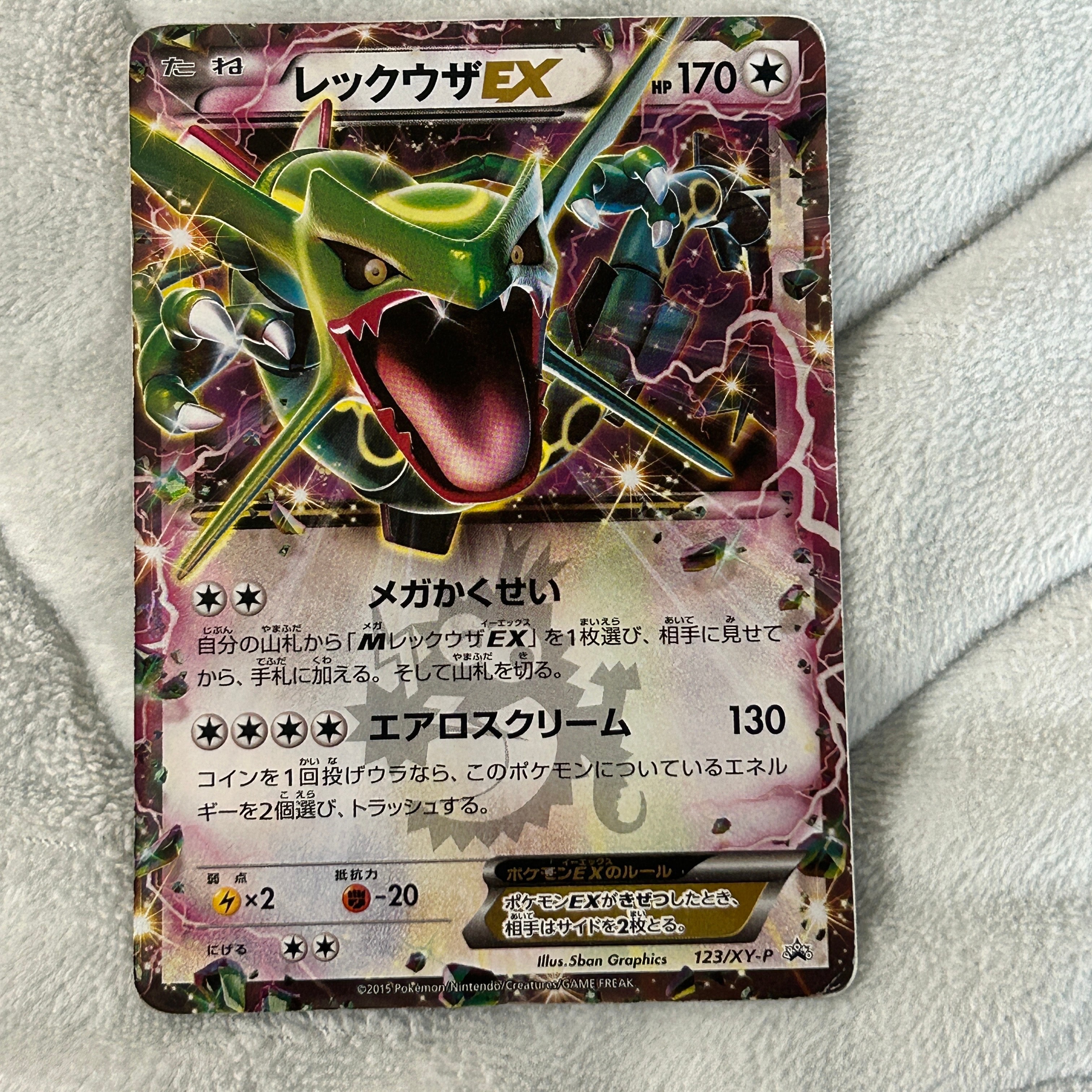 レックウザEX P [XY-P 123](プロモーションカード「月刊コロコロ