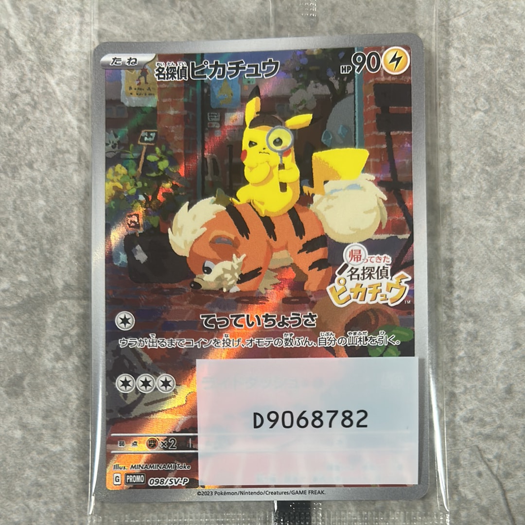 名探偵ピカチュウ: プロモ [SV-P 098](プロモーションカード「SV-P」)