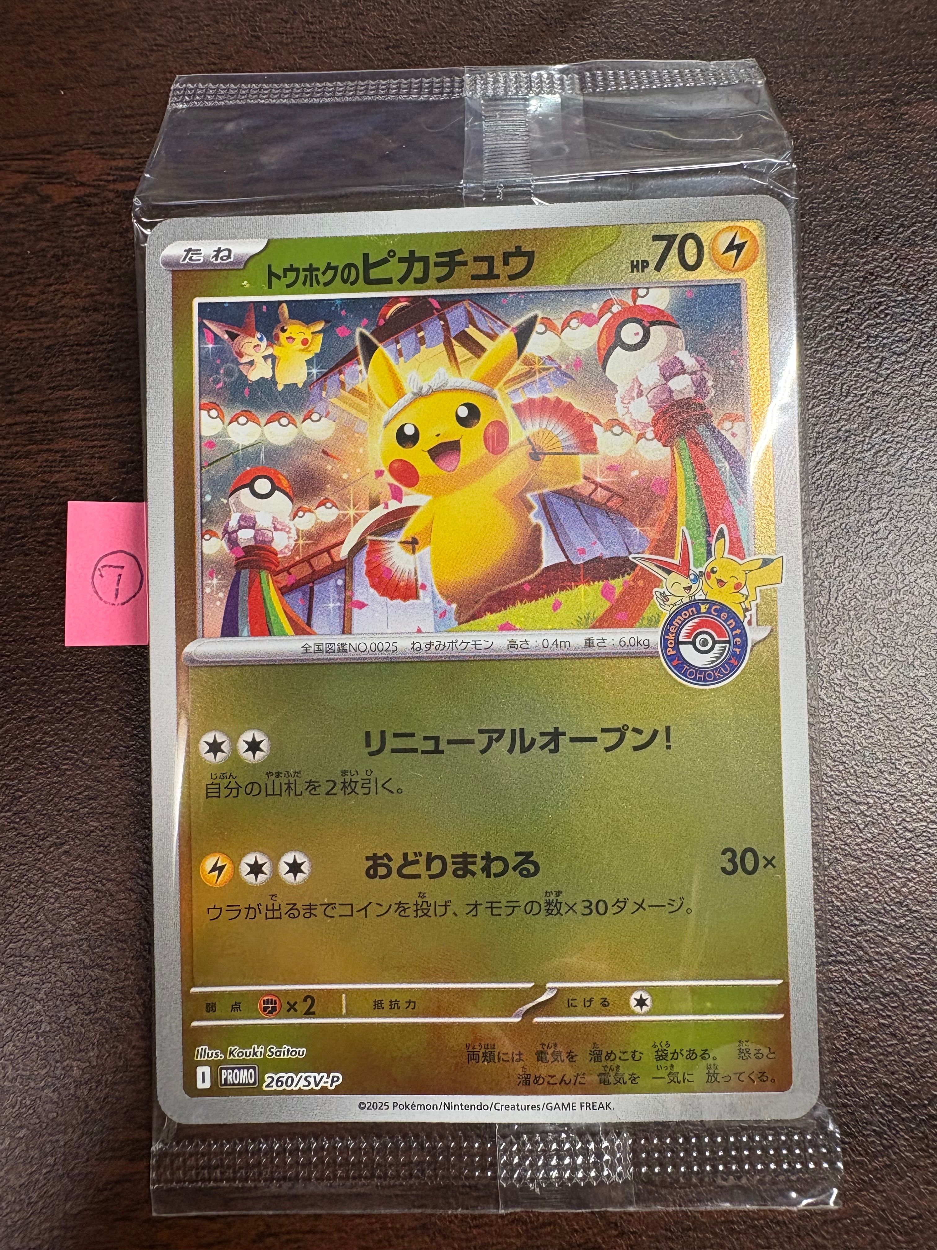 トウホクのピカチュウ P [SV-P 260](スペシャルBOX「ポケモンセンタートウホク」)