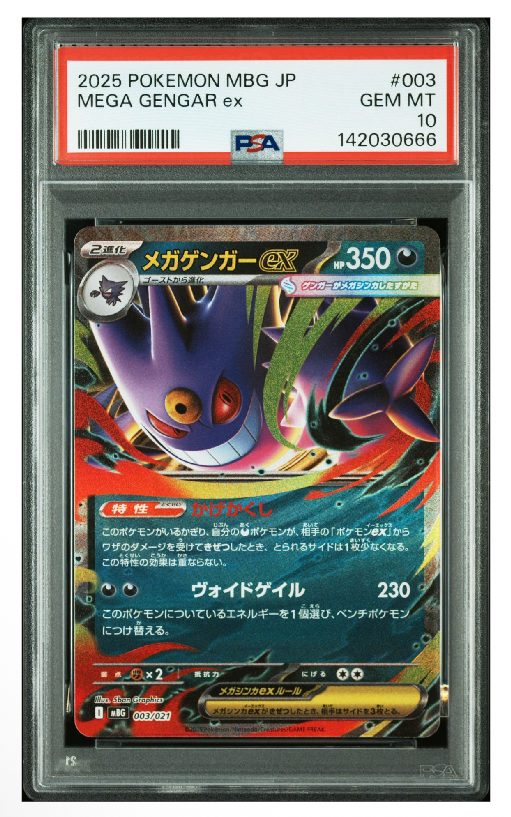 メガゲンガーex [MBG 003/021](スターターセットMEGA「メガゲンガーex