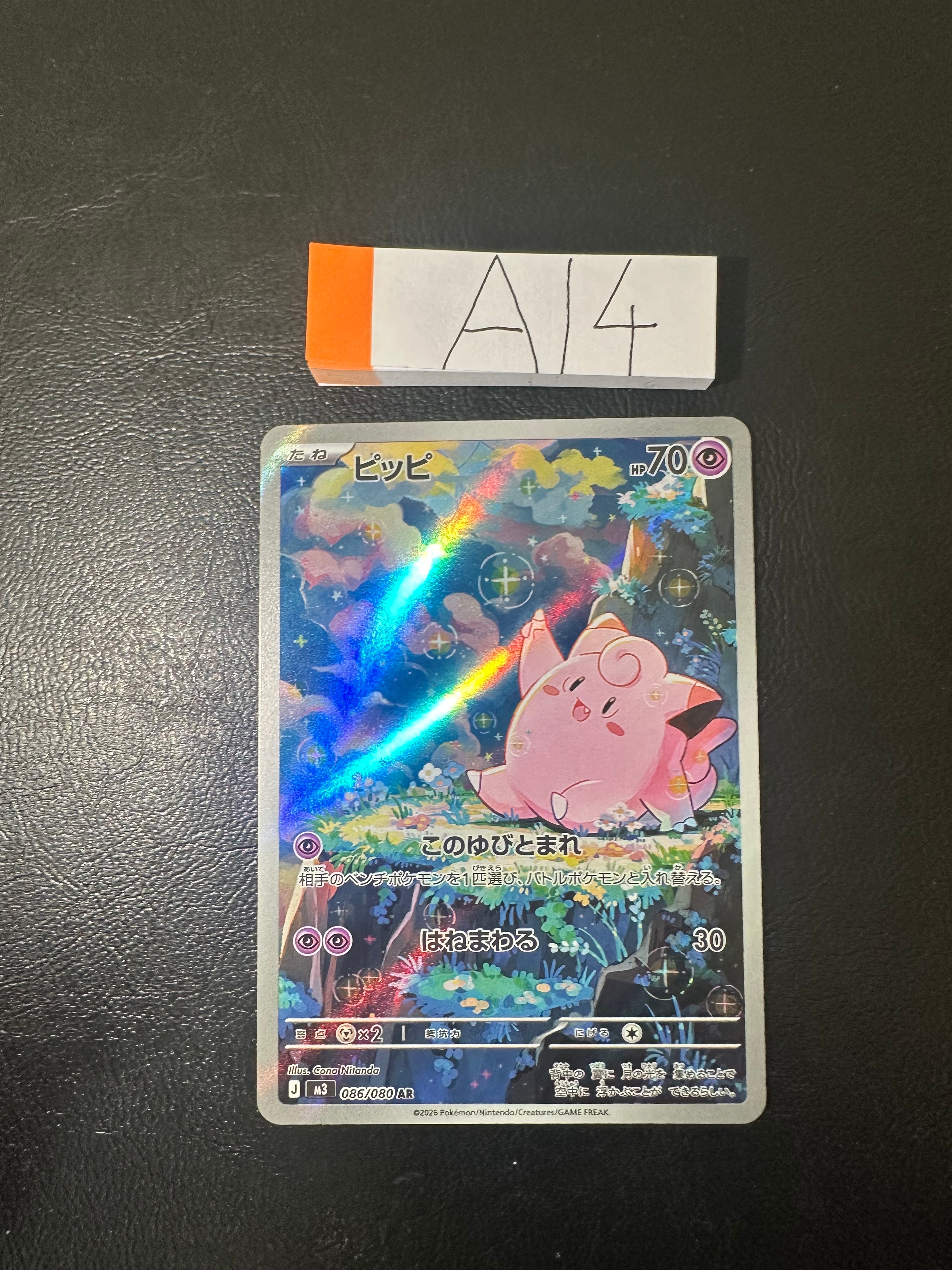 ピッピ AR [M3 086/080](拡張パック「ムニキスゼロ」)