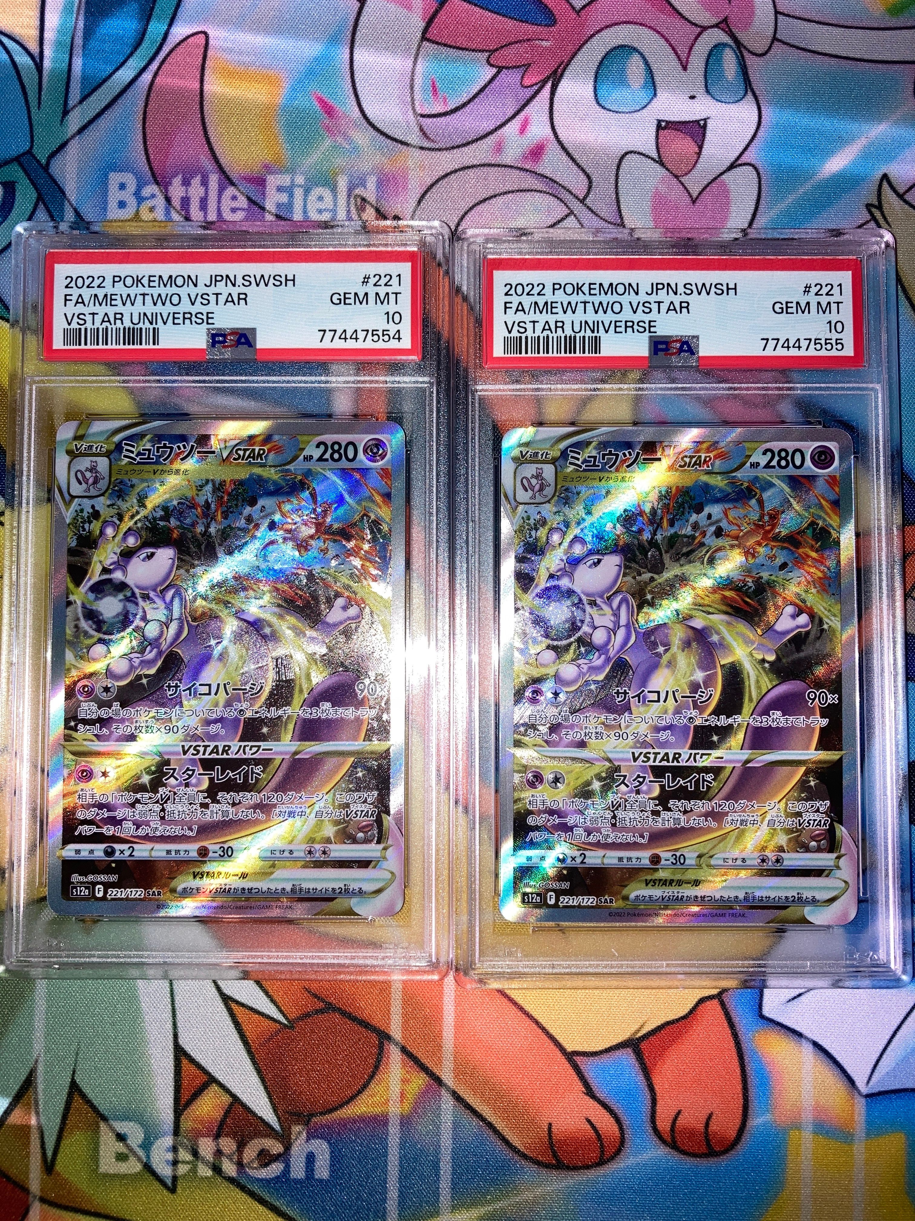 ミュウツーVSTAR SAR[s12a 221/172](ハイクラスパック「VSTARユニバース」)