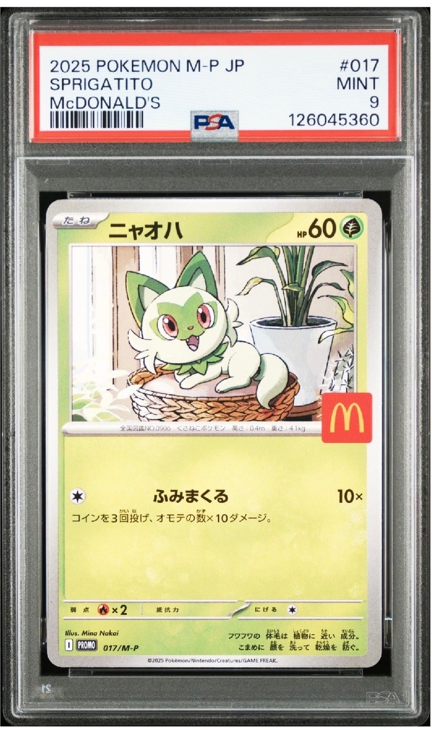 ニャオハ P [M-P 017](プロモカードパック「マクドナルド ハッピーセット2025」)