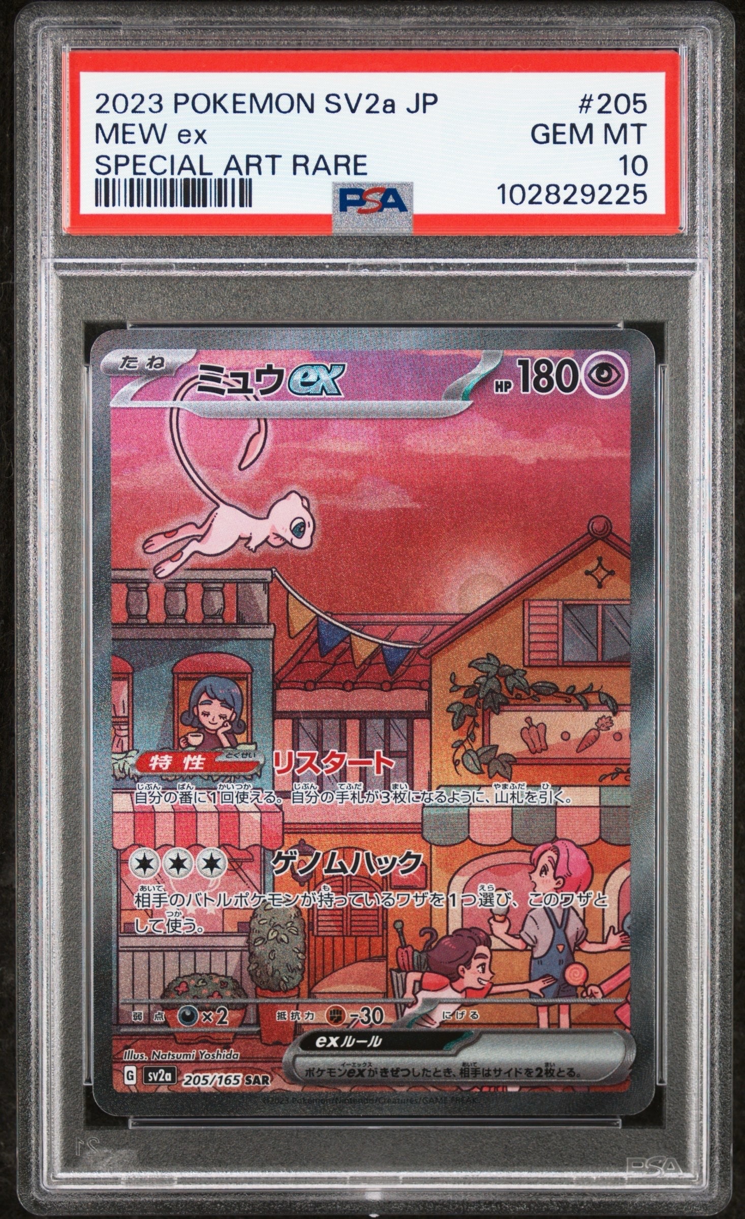 ミュウex SAR[SV2a 205/165](強化拡張パック「ポケモンカード151」)