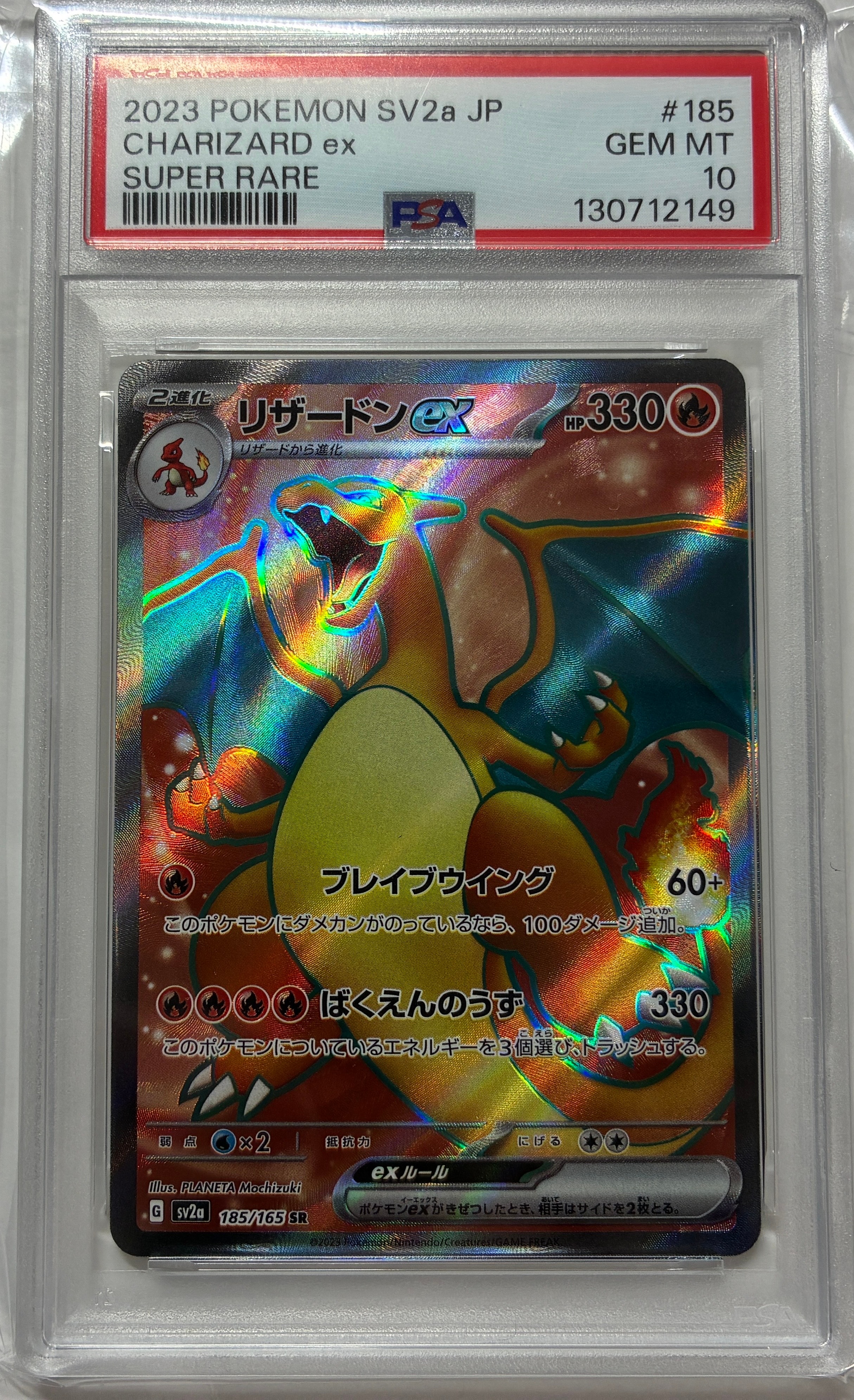 リザードンex SR[SV2a 185/165](強化拡張パック「ポケモンカード151」)