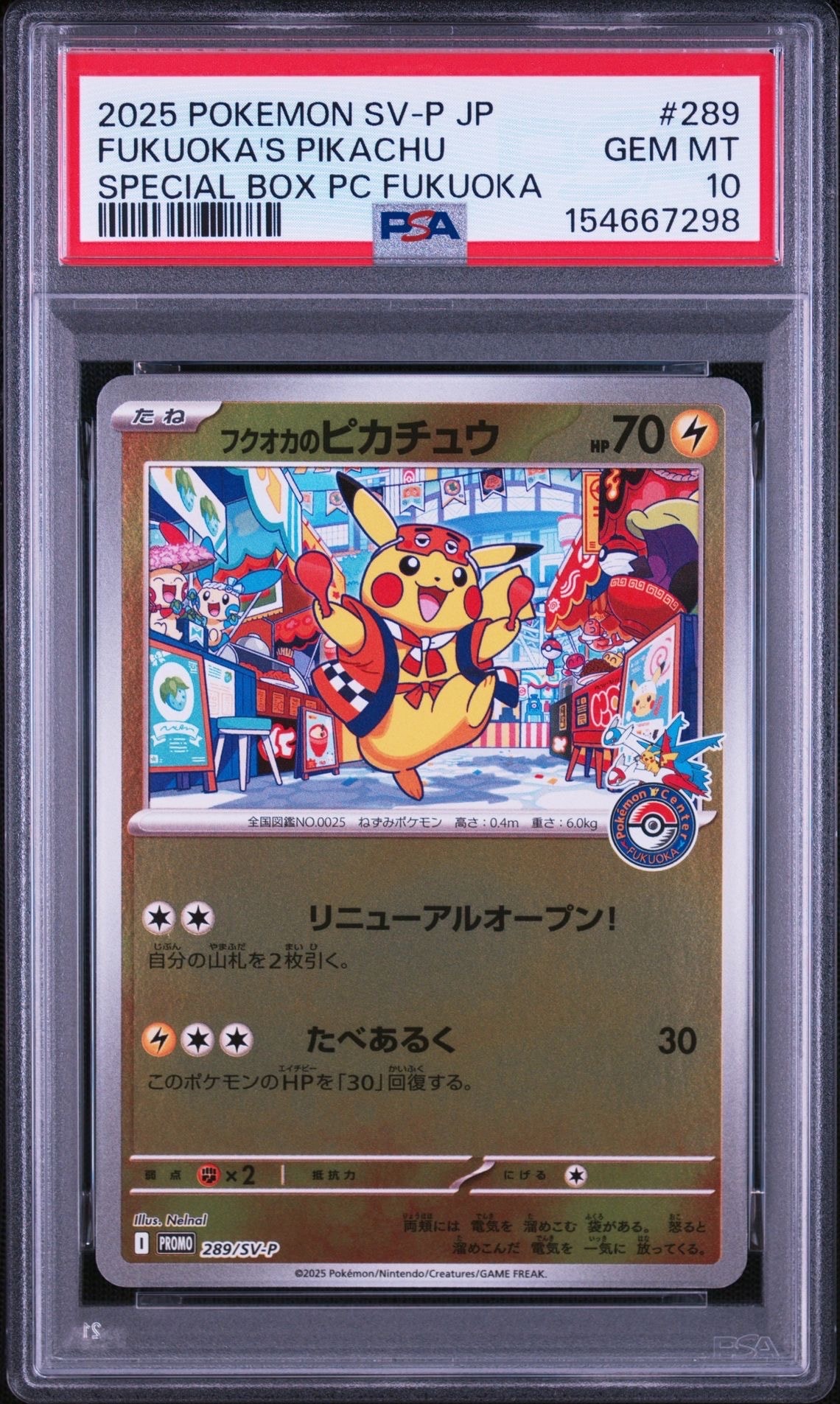 フクオカのピカチュウ P [SV-P 289](スペシャルBOX「ポケモンセンター