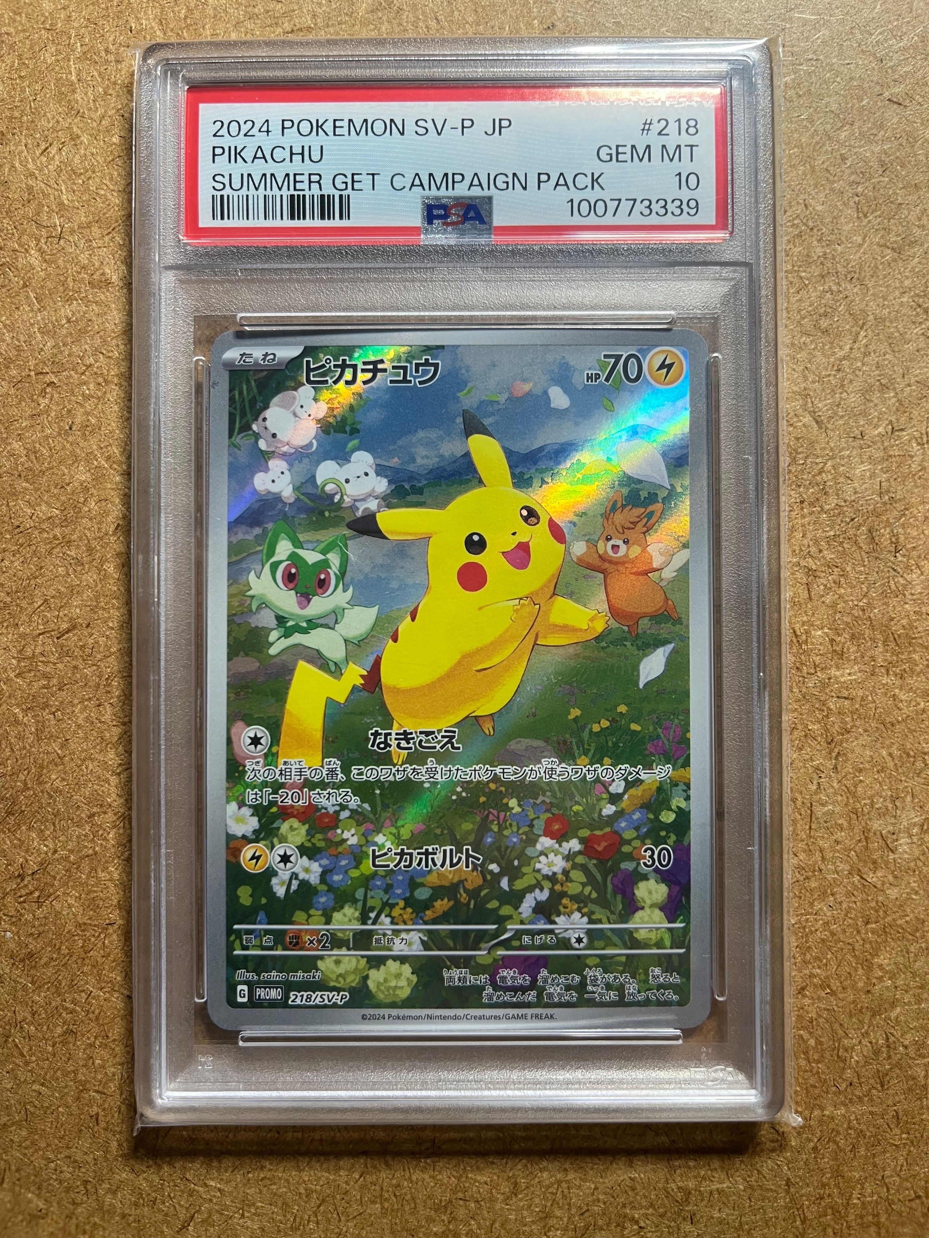 ピカチュウ P [SV-P 218](プロモカードパック「ポケカの夏がキタ!プロモカードGetキャンペーン!」)