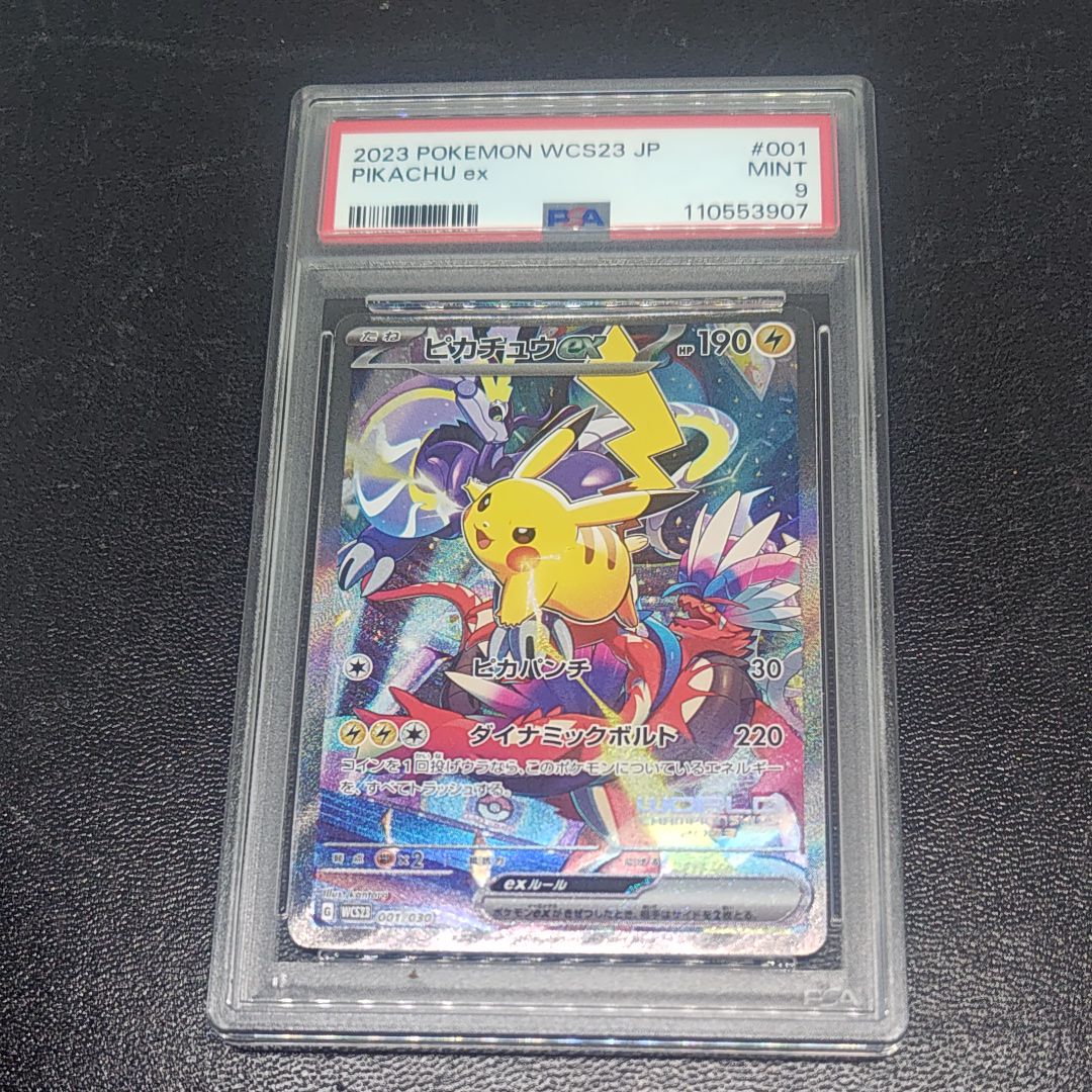ピカチュウex [WCS23 001/030](ポケモンワールドチャンピオンシップス2023横浜 記念デッキ「ピカチュウ」)