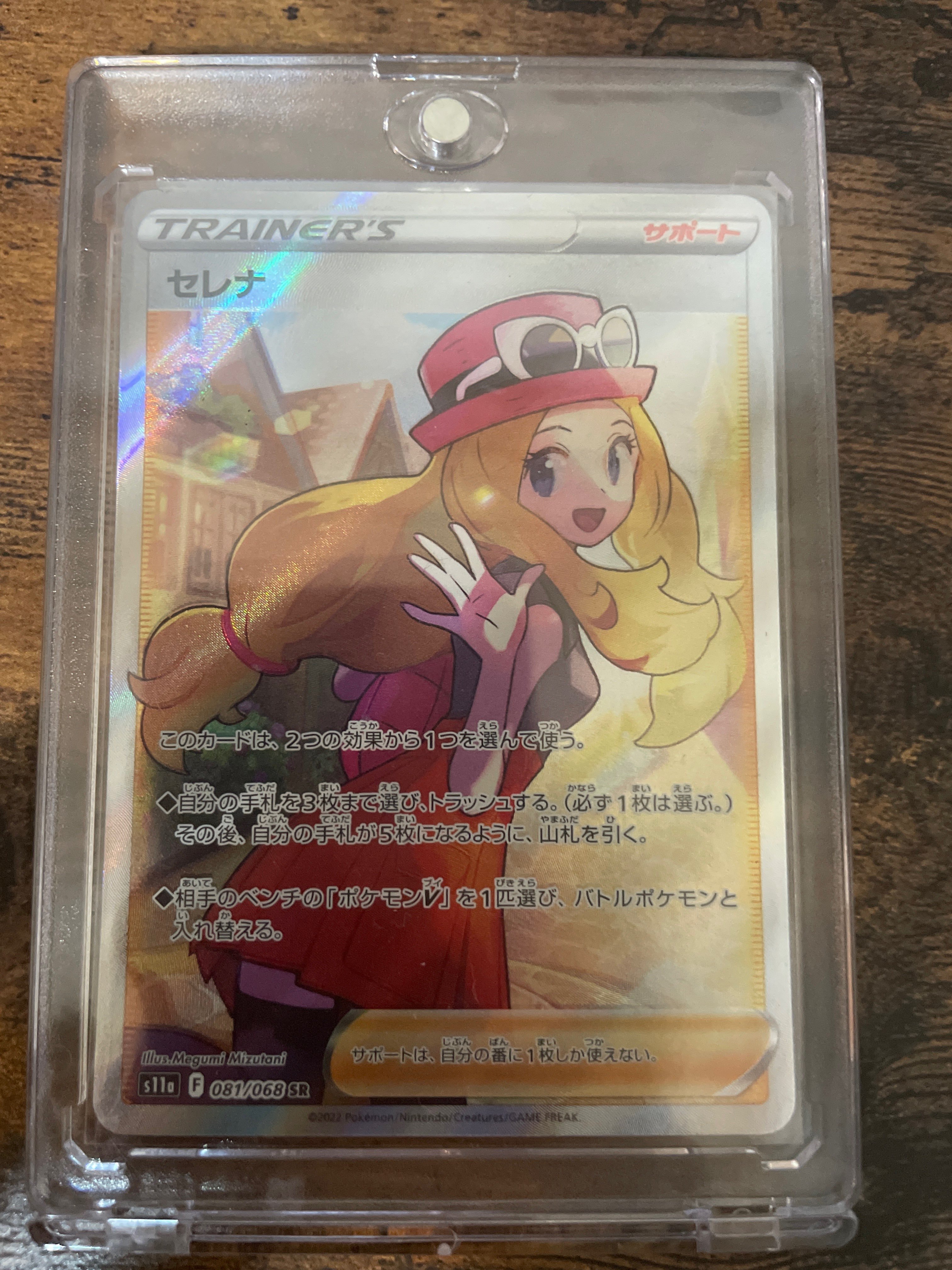 セレナ SR [s11a 081/068](強化拡張パック『白熱のアルカナ』)
