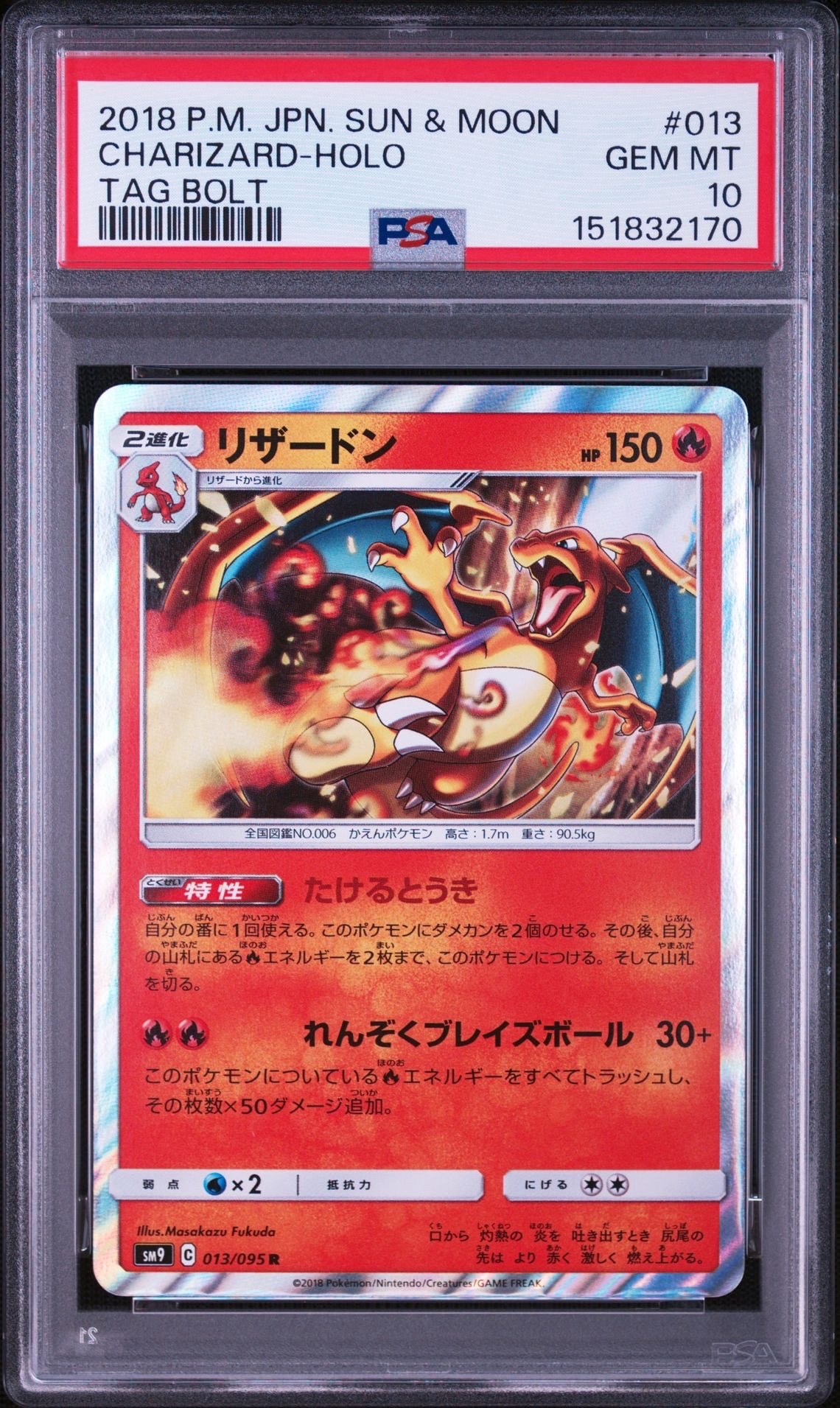 リザードン R [SM9 013/095](拡張パック「タッグボルト」)通販・買取