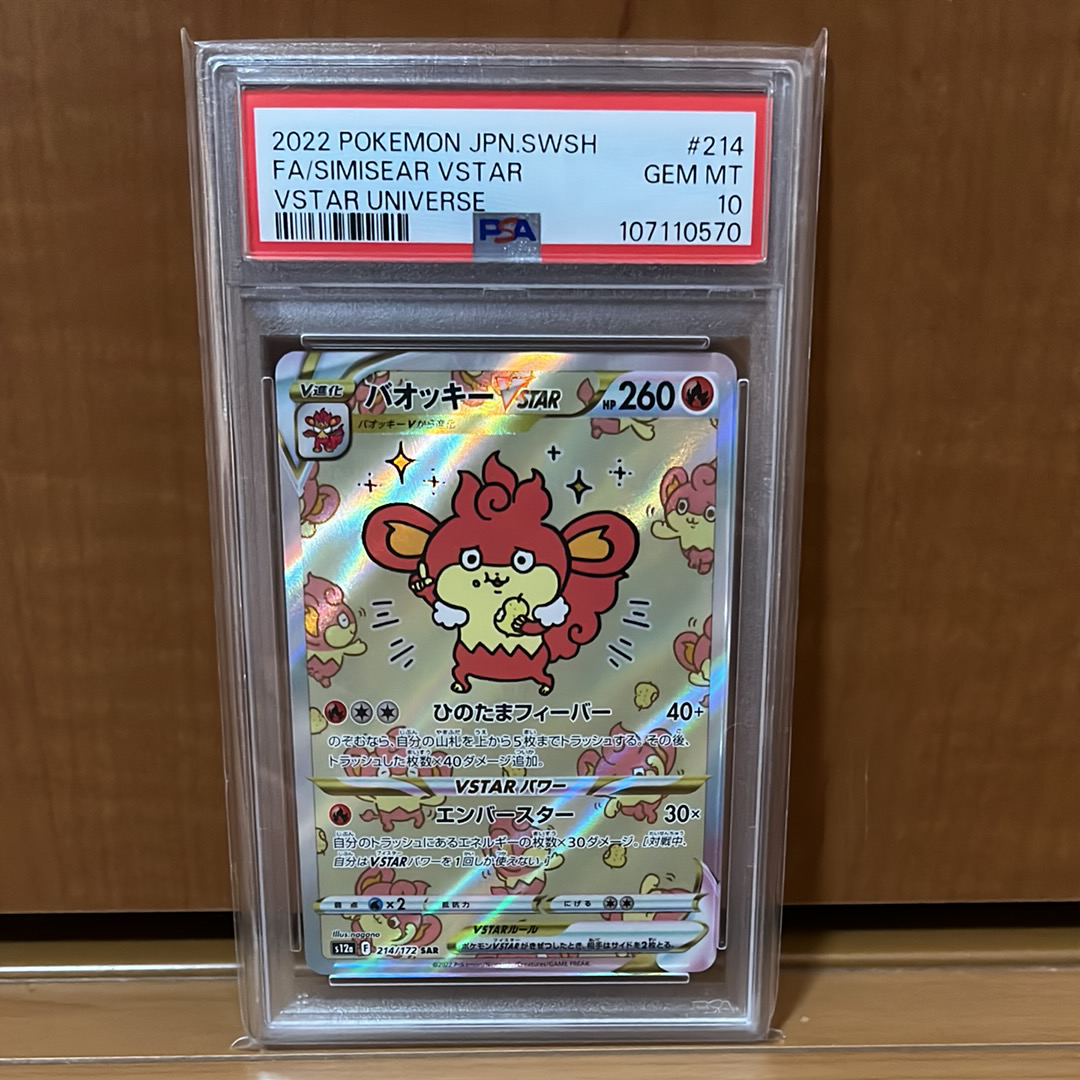 バオッキーVSTAR SAR[s12a 214/172](ハイクラスパック「VSTARユニバース」)