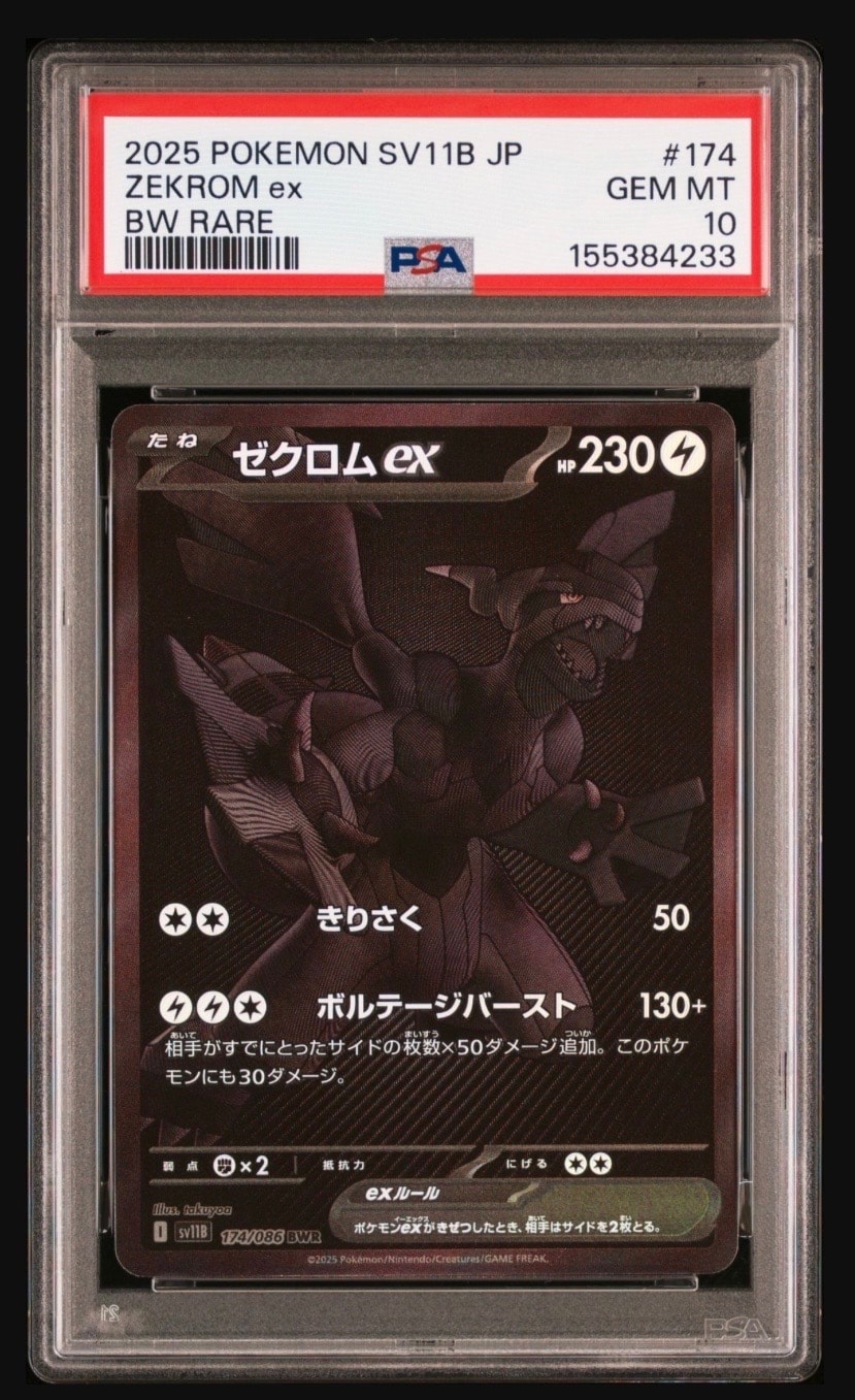 『PSA10』ゼクロムex【BWR】SV11B ブラックボルト PSA10】ゼクロムex BWR [SV11B 174/086](拡張パック「ブラックボルト