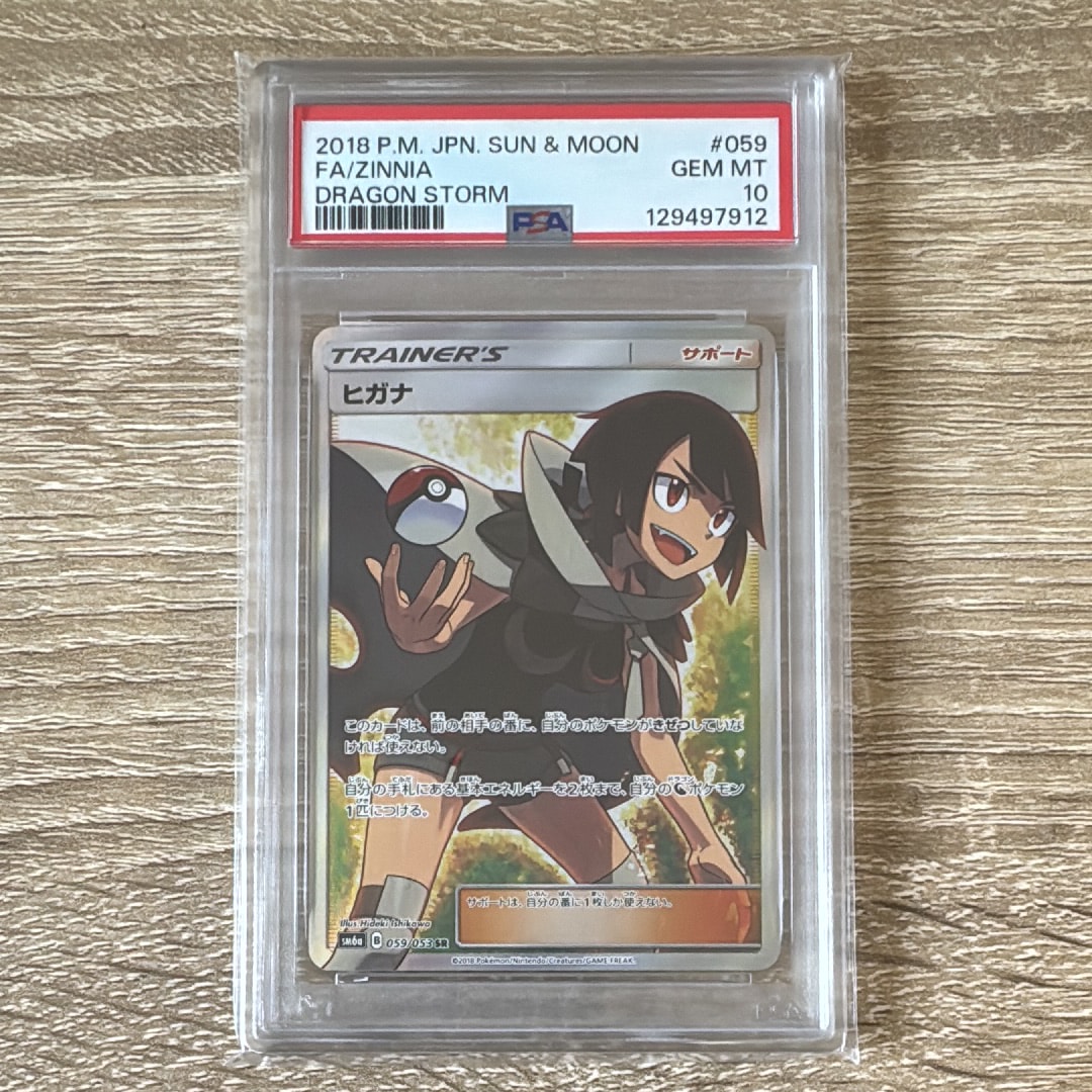 ヒガナ SR[SM6a 059/053](強化拡張パック「ドラゴンストーム」)