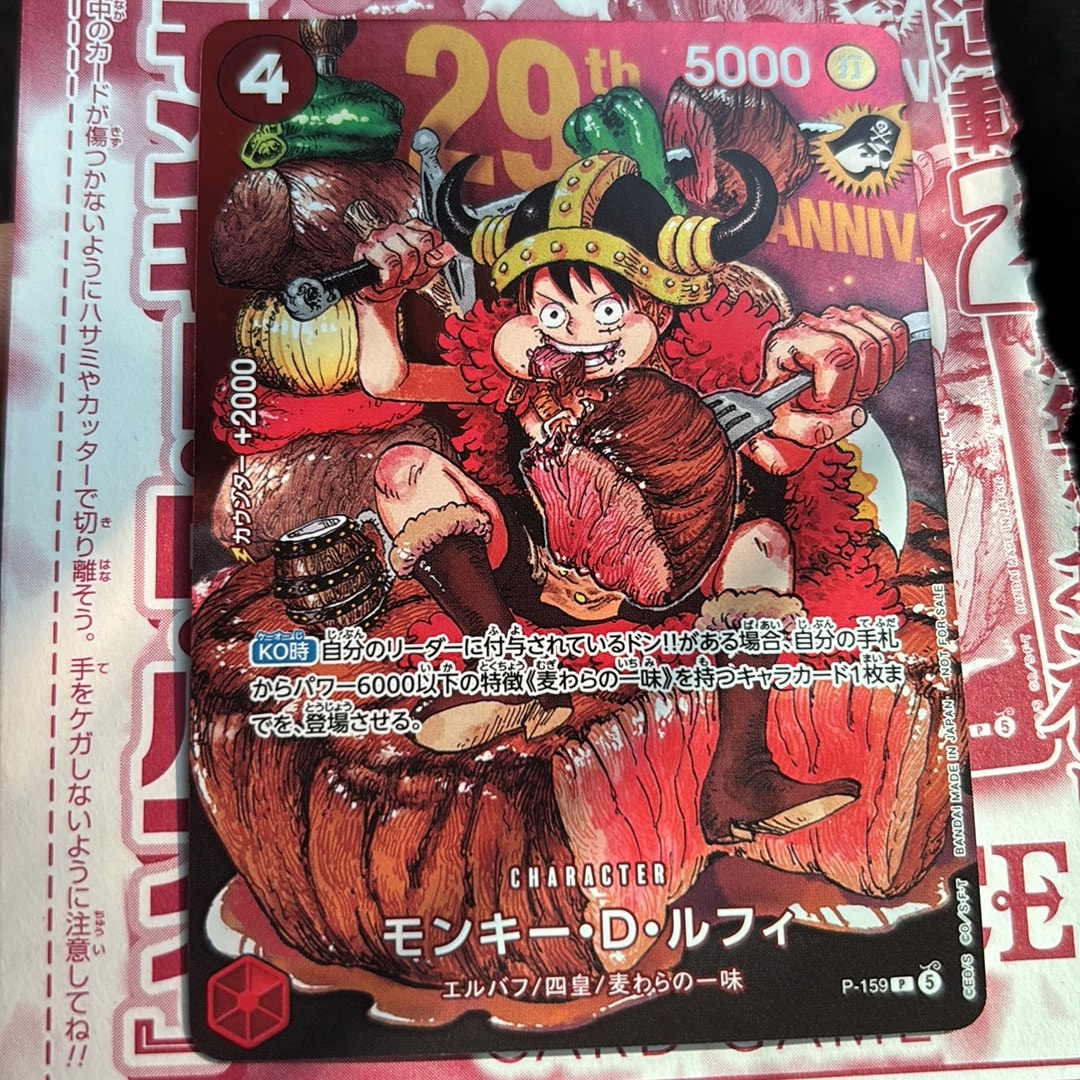 モンキー・D・ルフィ P :通常版 [P-159](プロモーションカード「週刊少年ジャンプ2026年33号付録」)