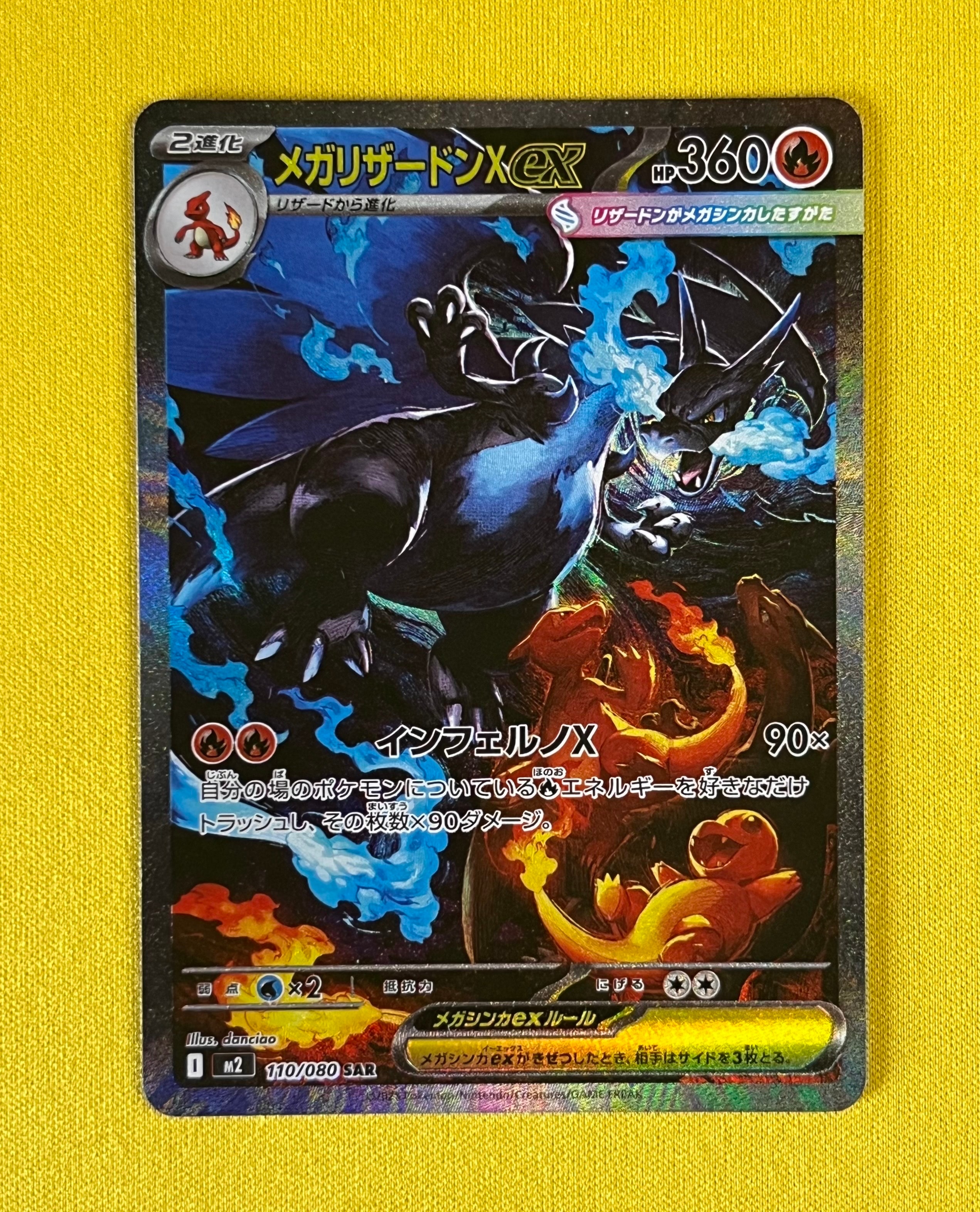 メガリザードンXex SAR [M2 110/080](拡張パック「インフェルノX」)
