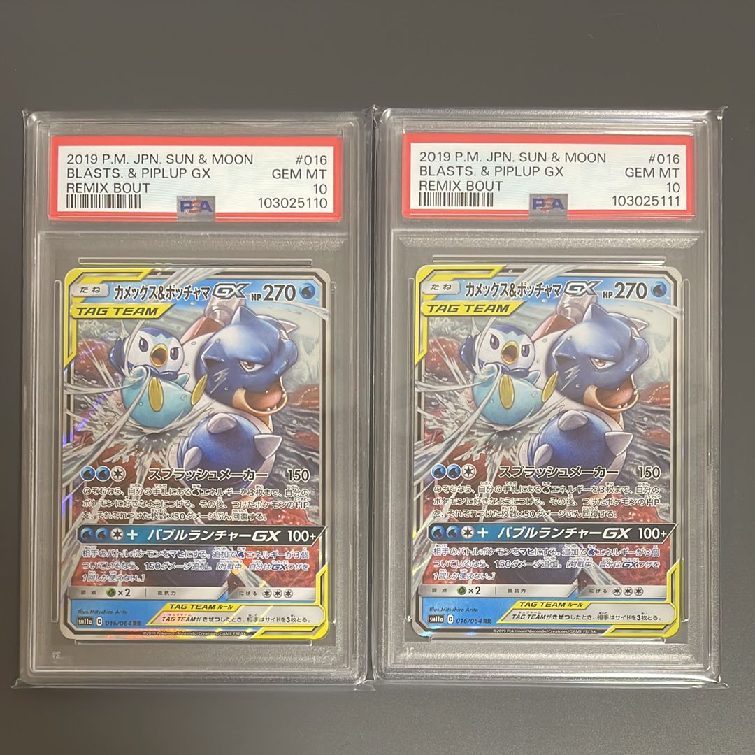 カメックス&ポッチャマGX RR [SM11a 016/064](強化拡張パック「リミックスバウト」)