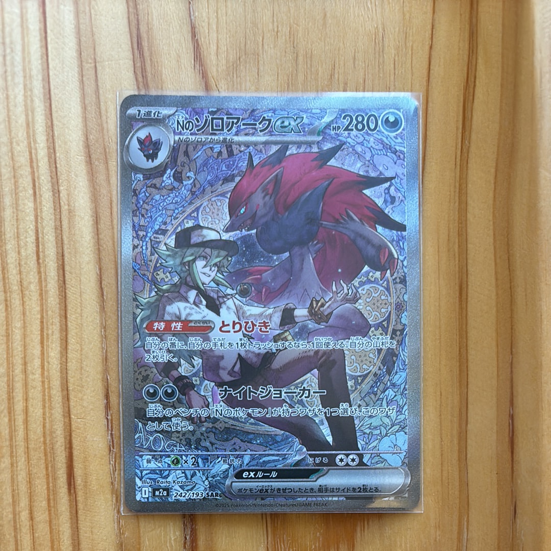 Nのゾロアークex SAR [M2a 242/193](ハイクラスパック「MEGAドリームex」)